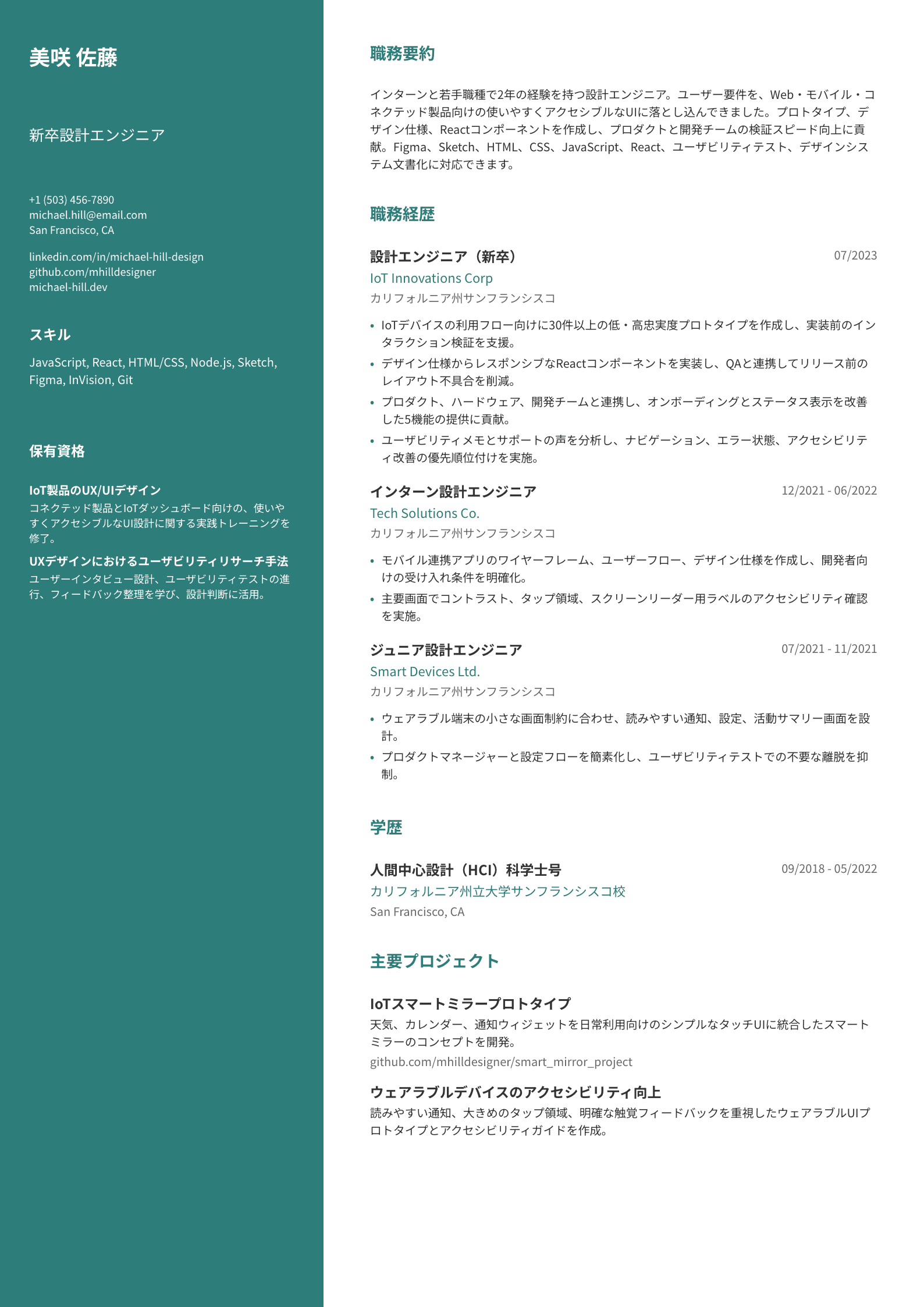 新卒設計エンジニア