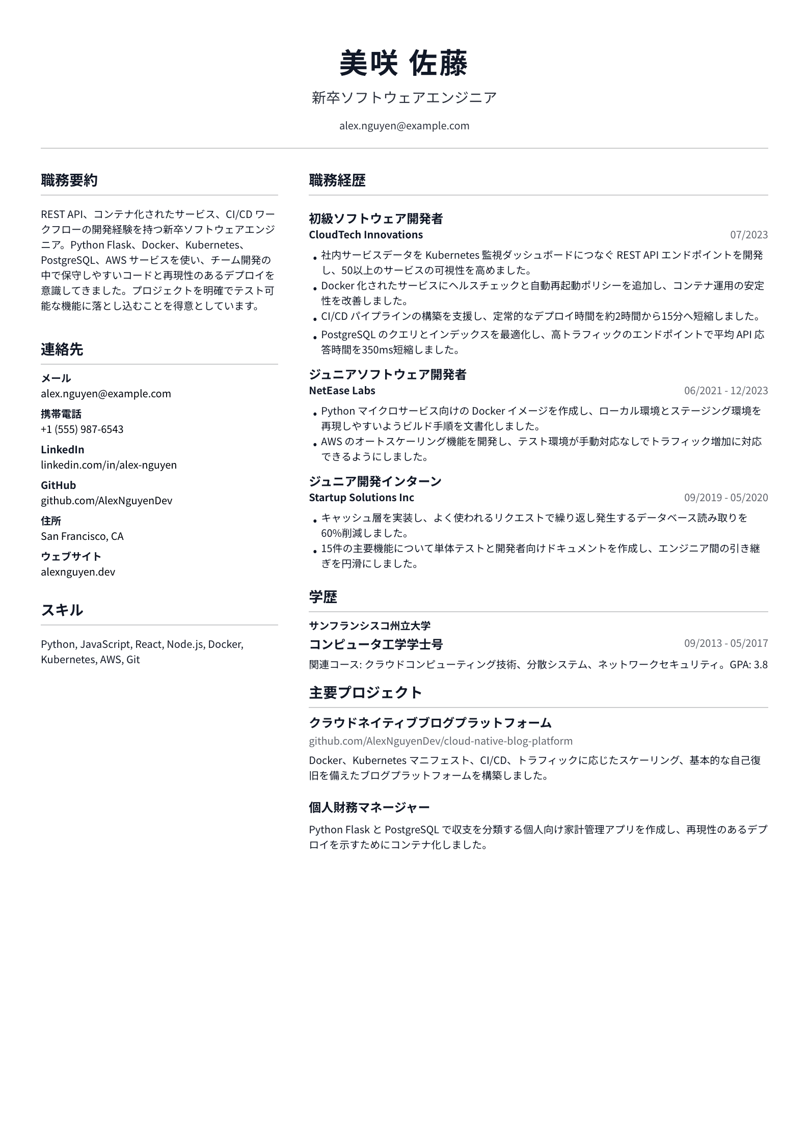新卒ソフトウェアエンジニア