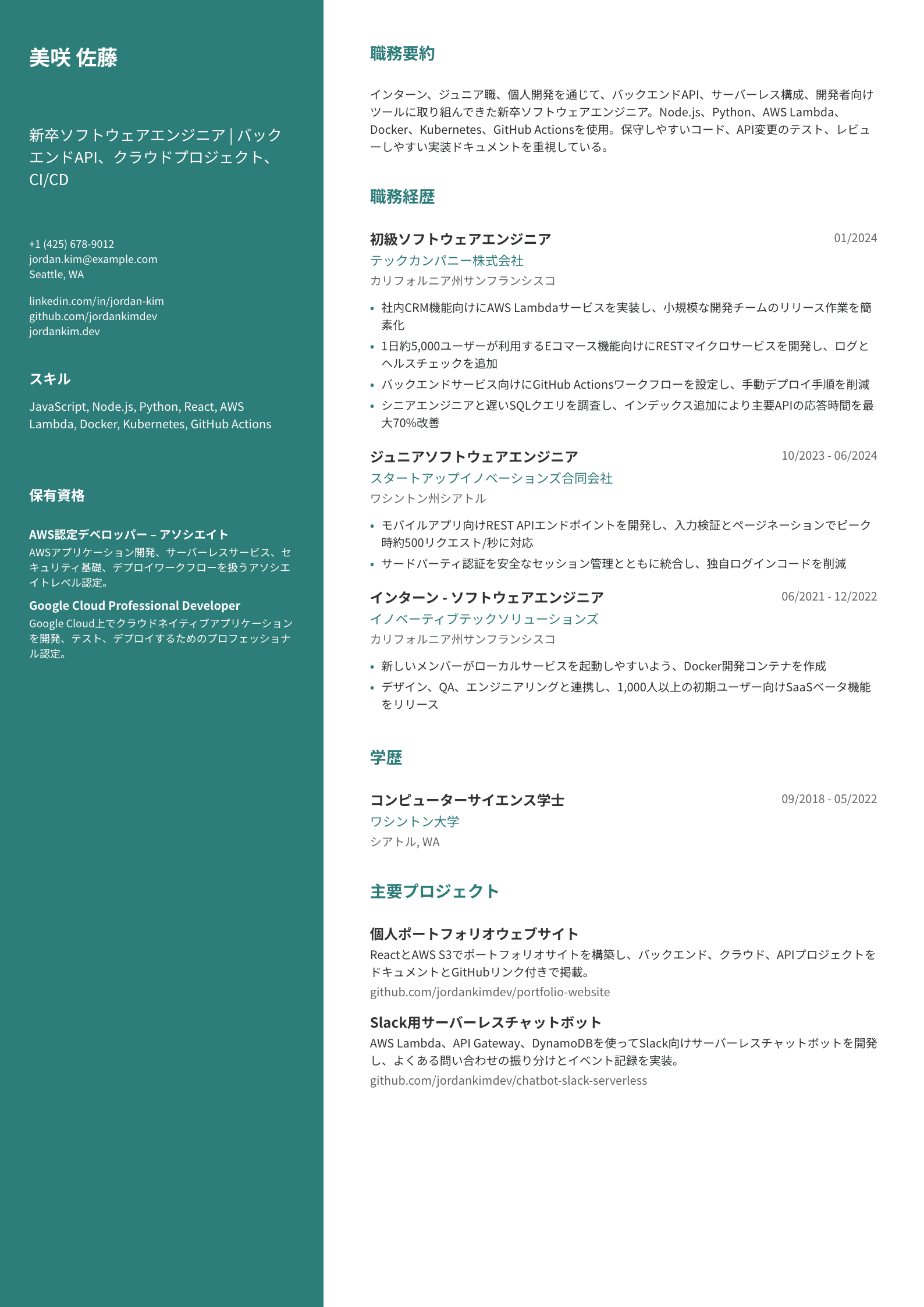 新卒ソフトウェアエンジニア