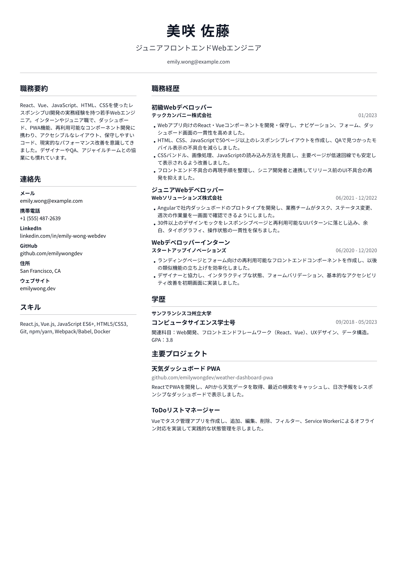 新卒Webエンジニア