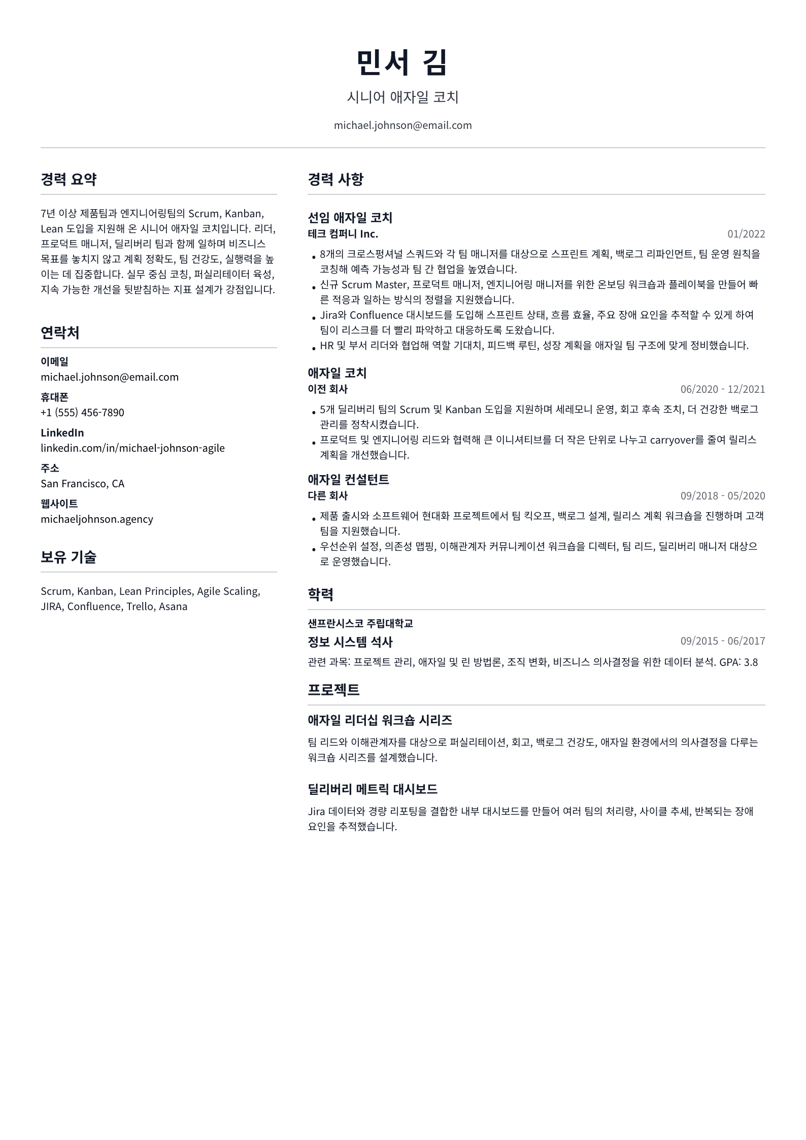 애자일 코치