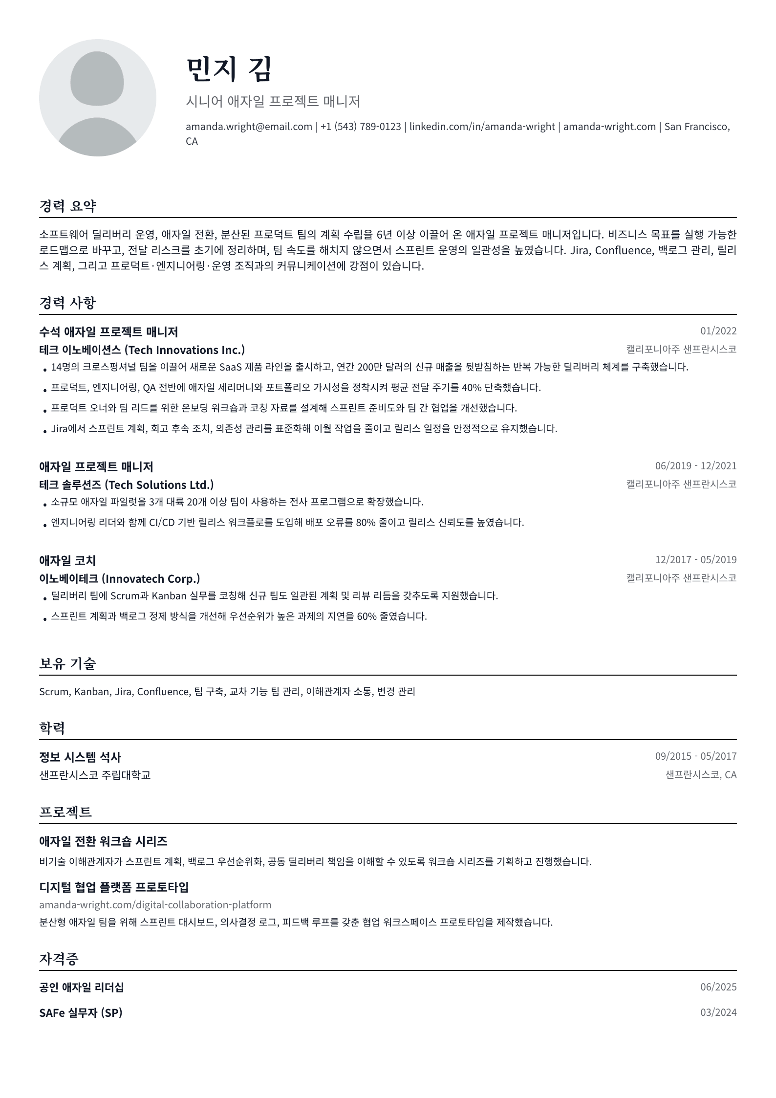 애자일 프로젝트 매니저
