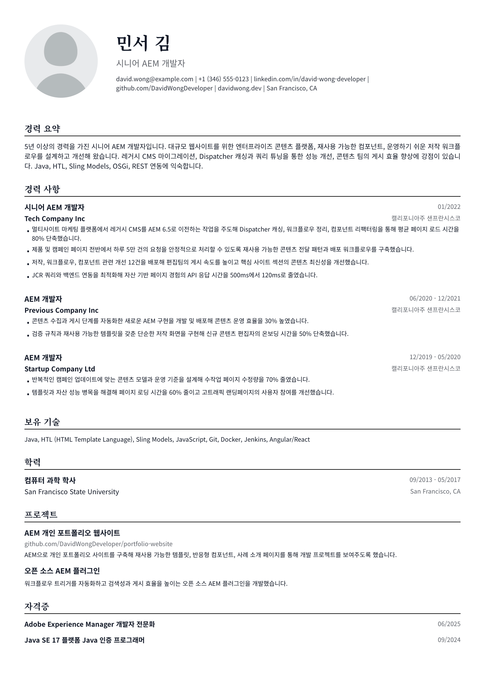 AEM 개발자