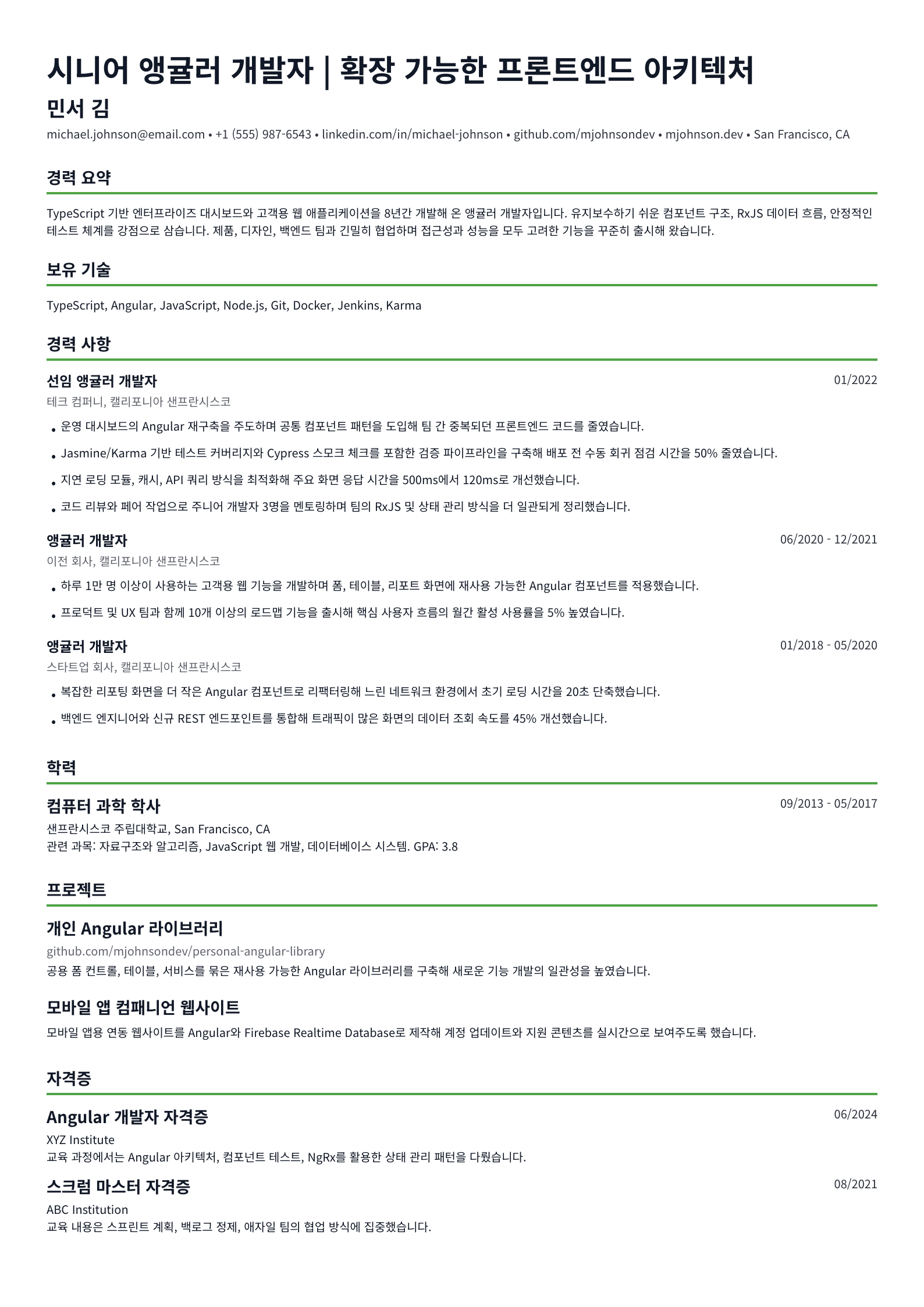 앵귤러 개발자