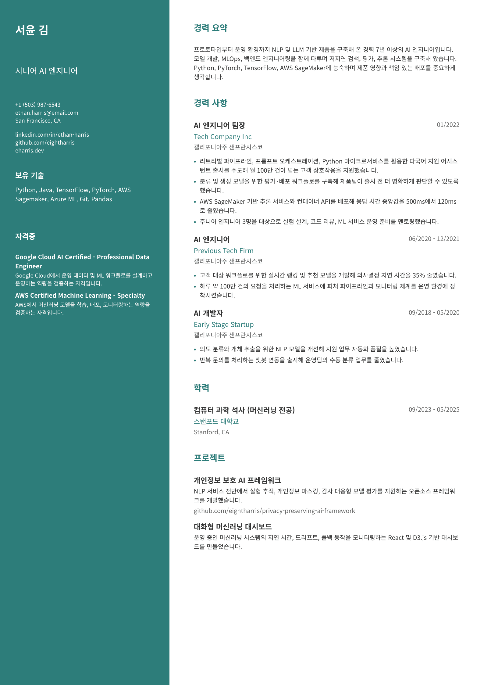 AI 엔지니어