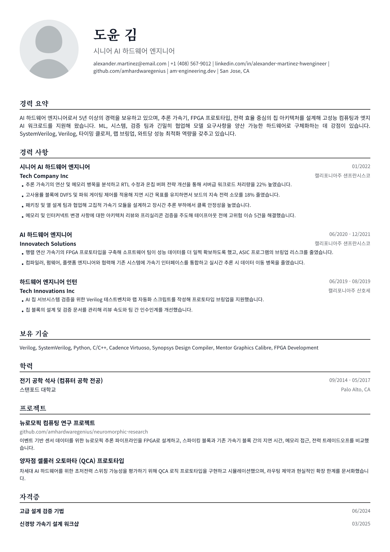 AI 하드웨어 엔지니어
