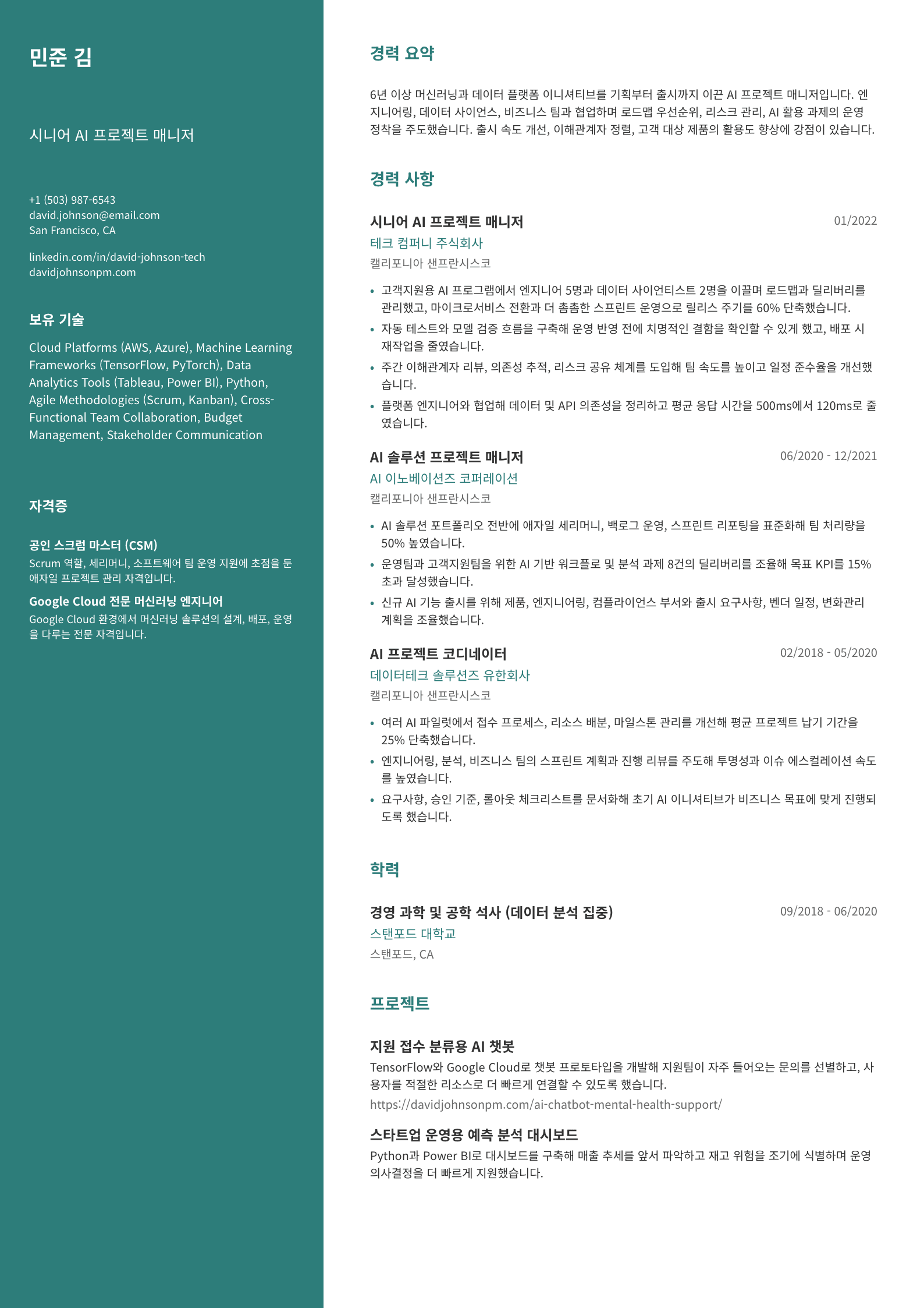 AI 프로젝트 매니저