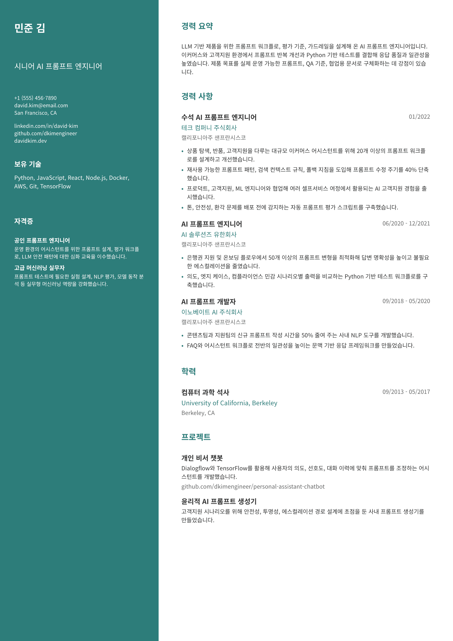 AI 프롬프트 엔지니어