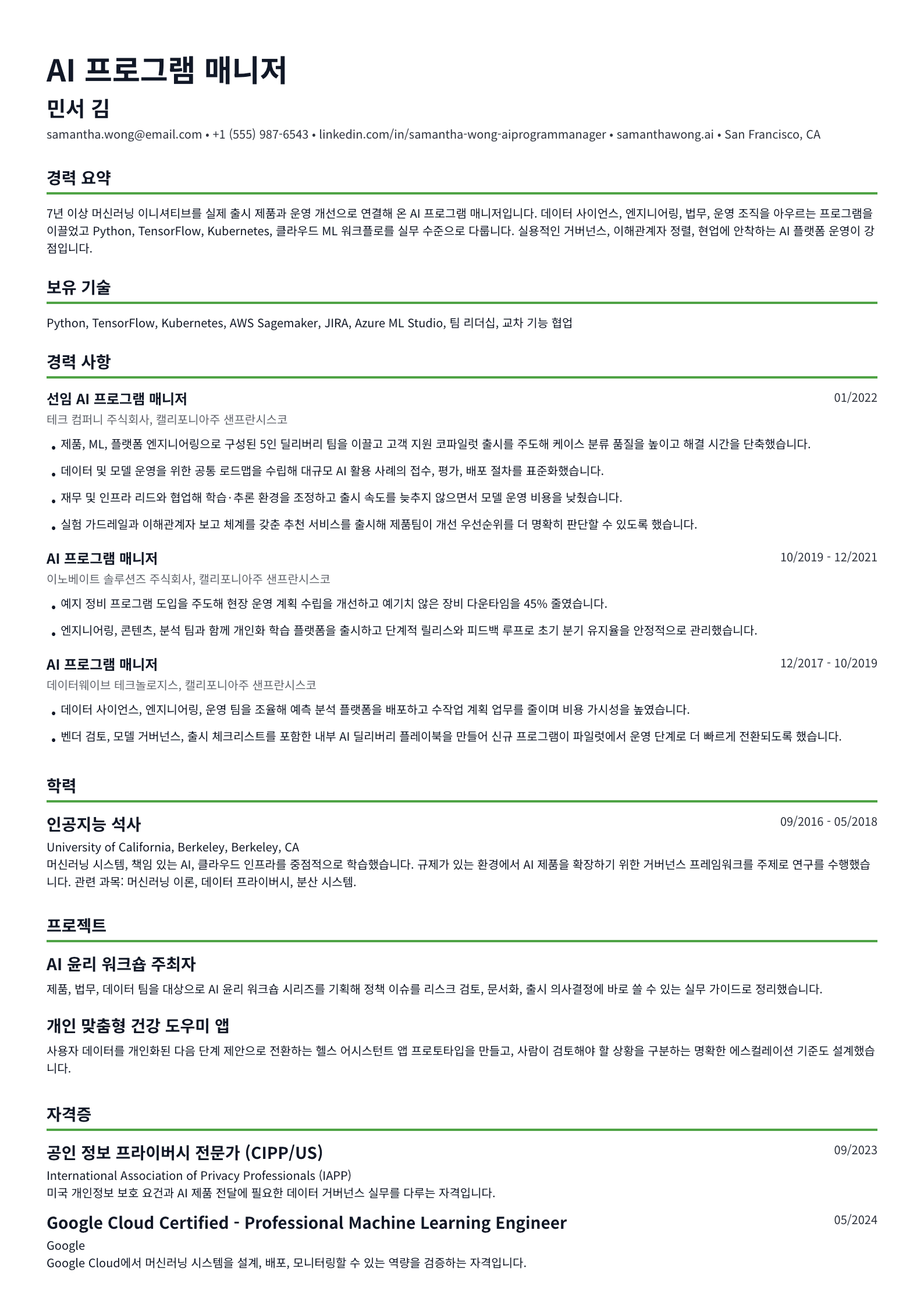 AI 프로그램 매니저