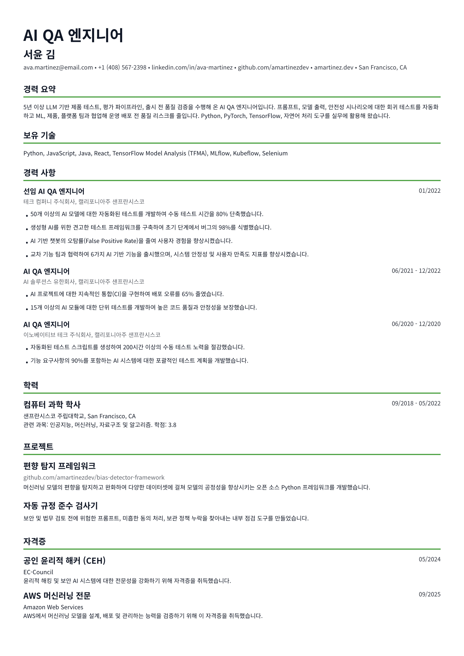 AI QA 엔지니어