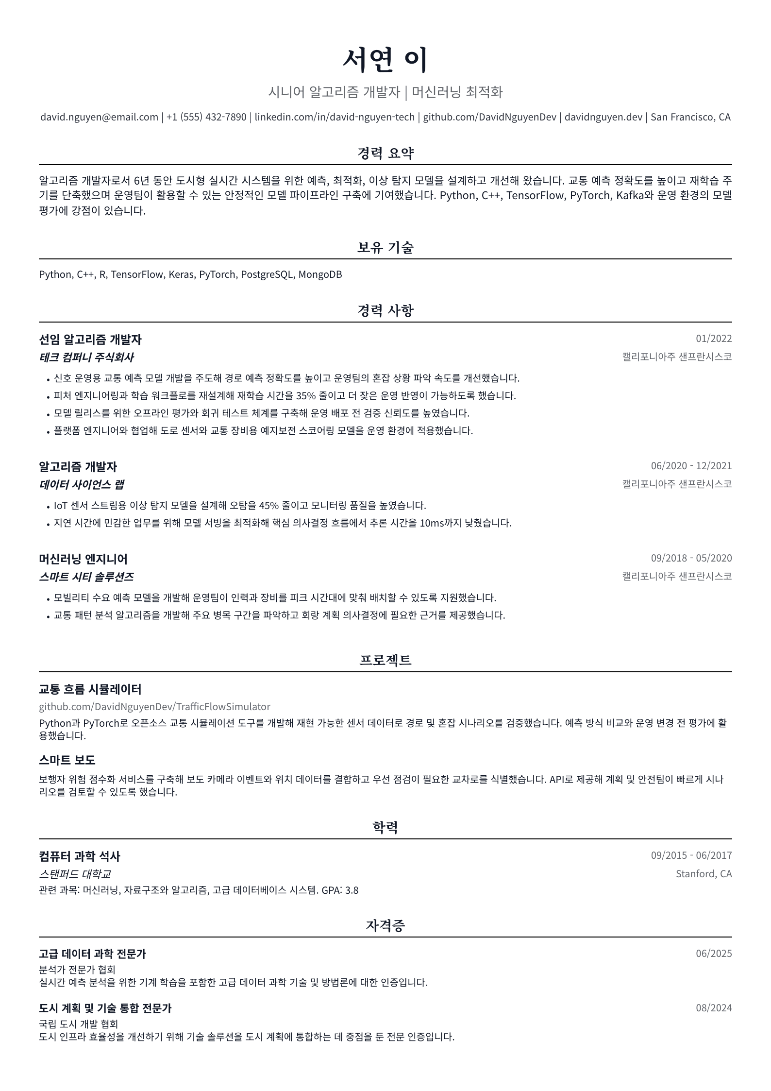 알고리즘 개발자
