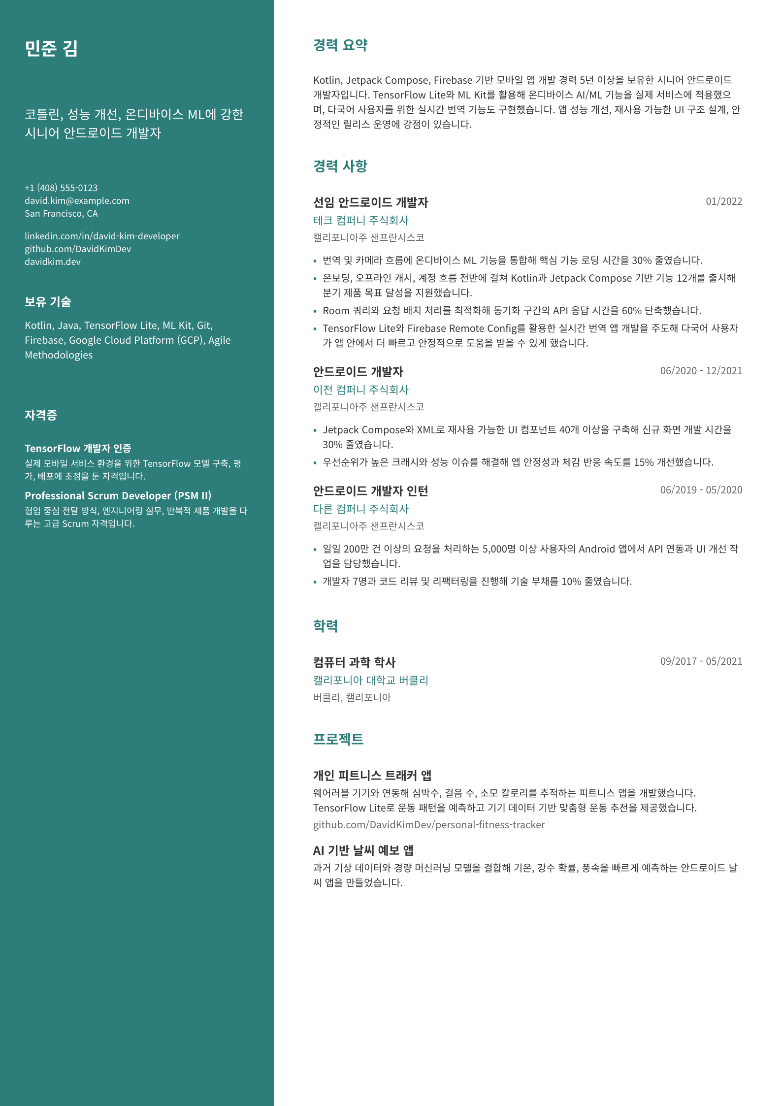 안드로이드 개발자