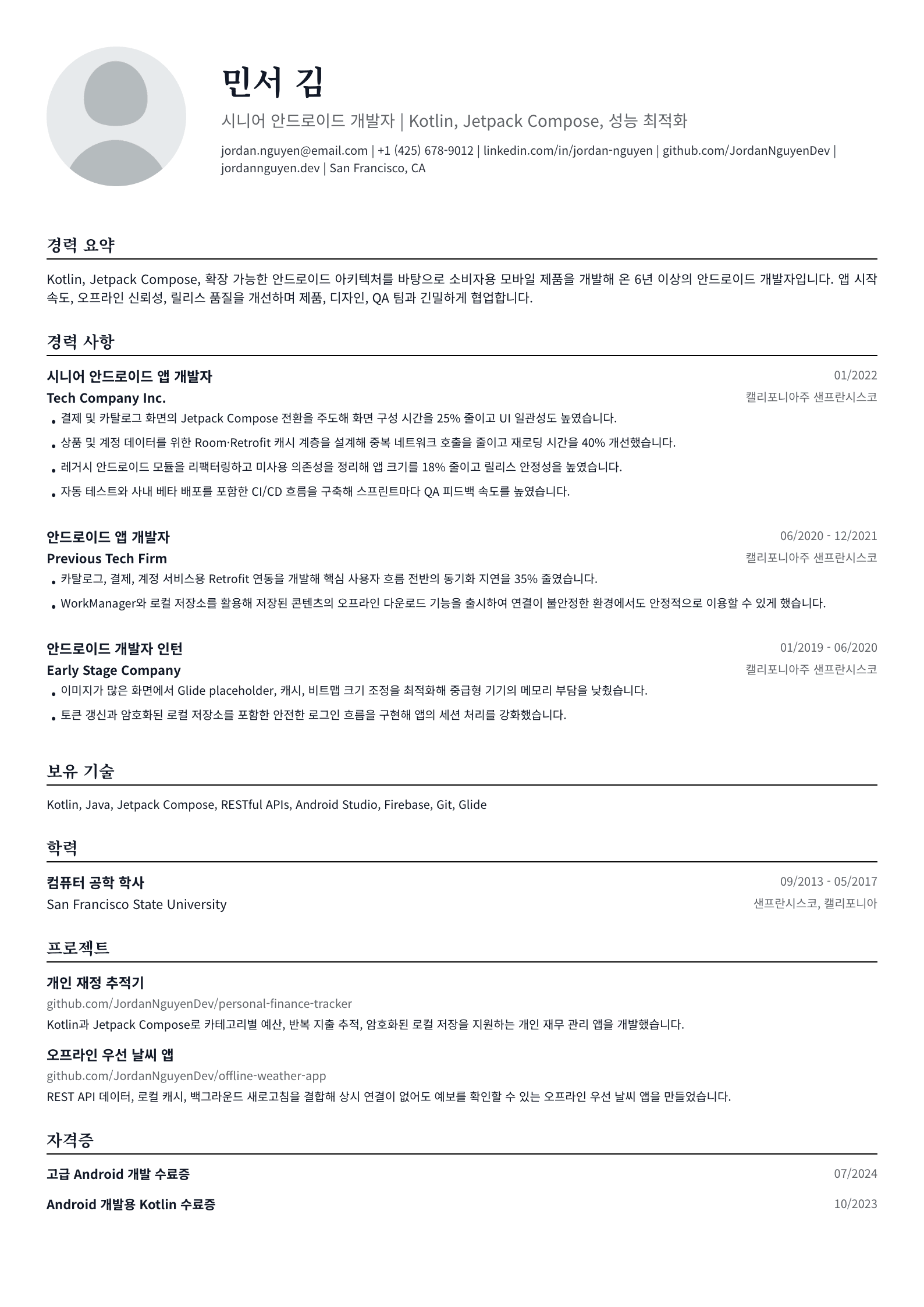 안드로이드 애플리케이션 개발자