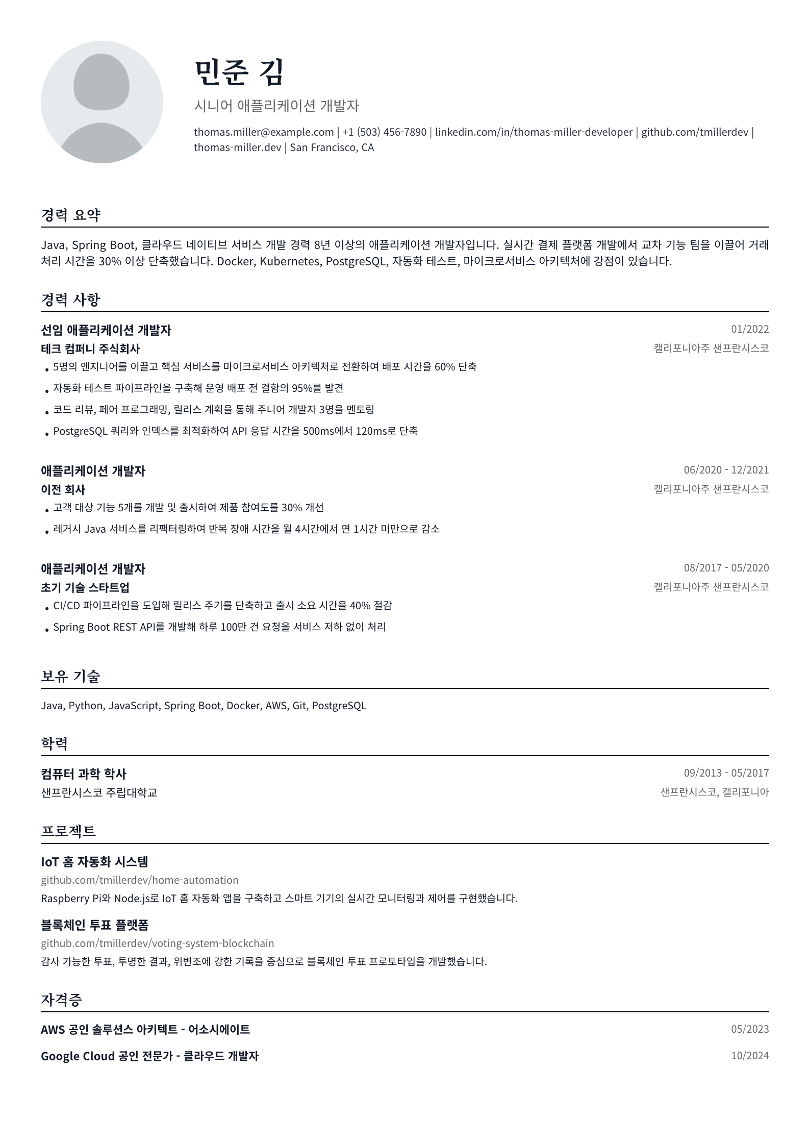 애플리케이션 개발자