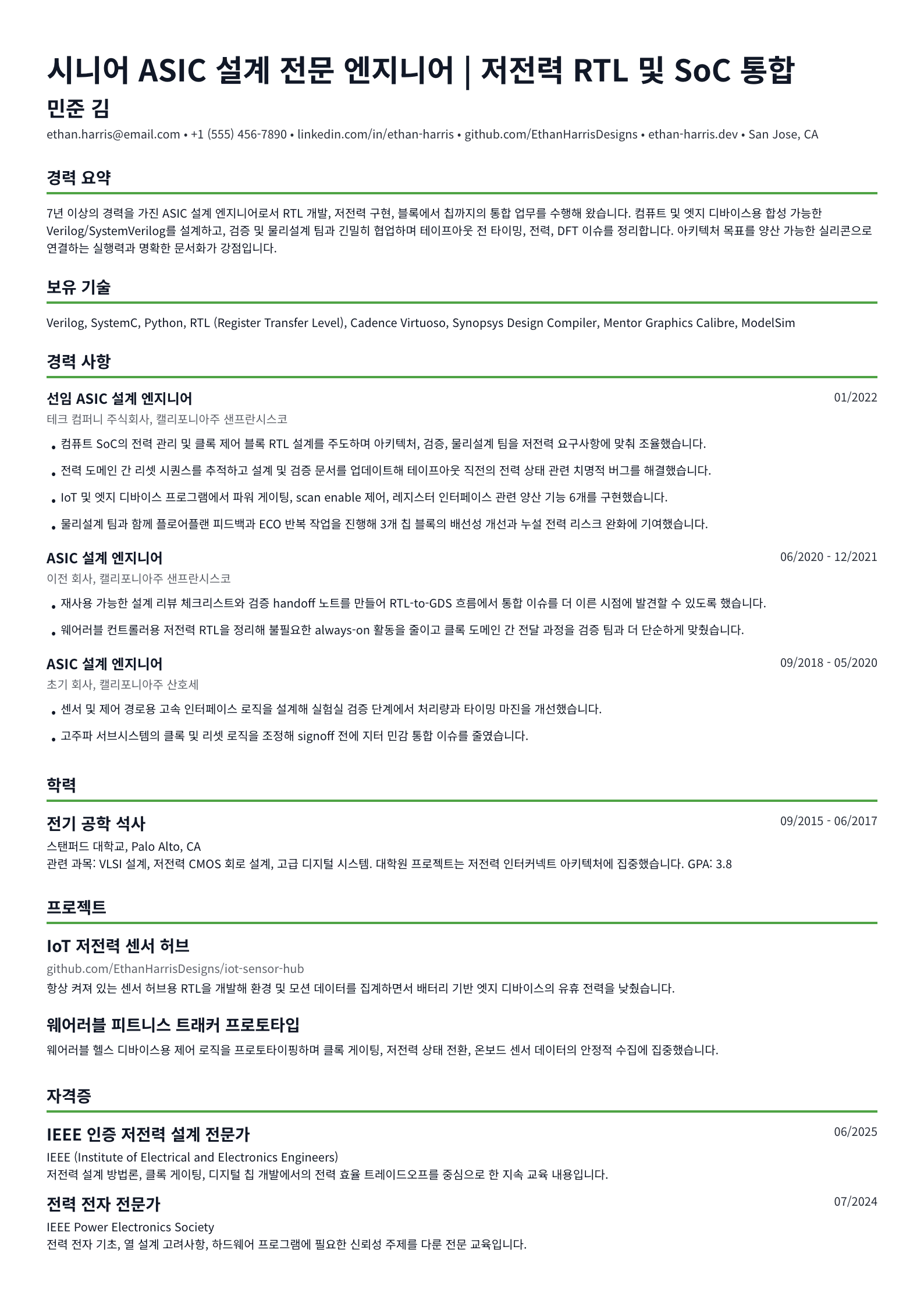 ASIC 설계 전문 엔지니어