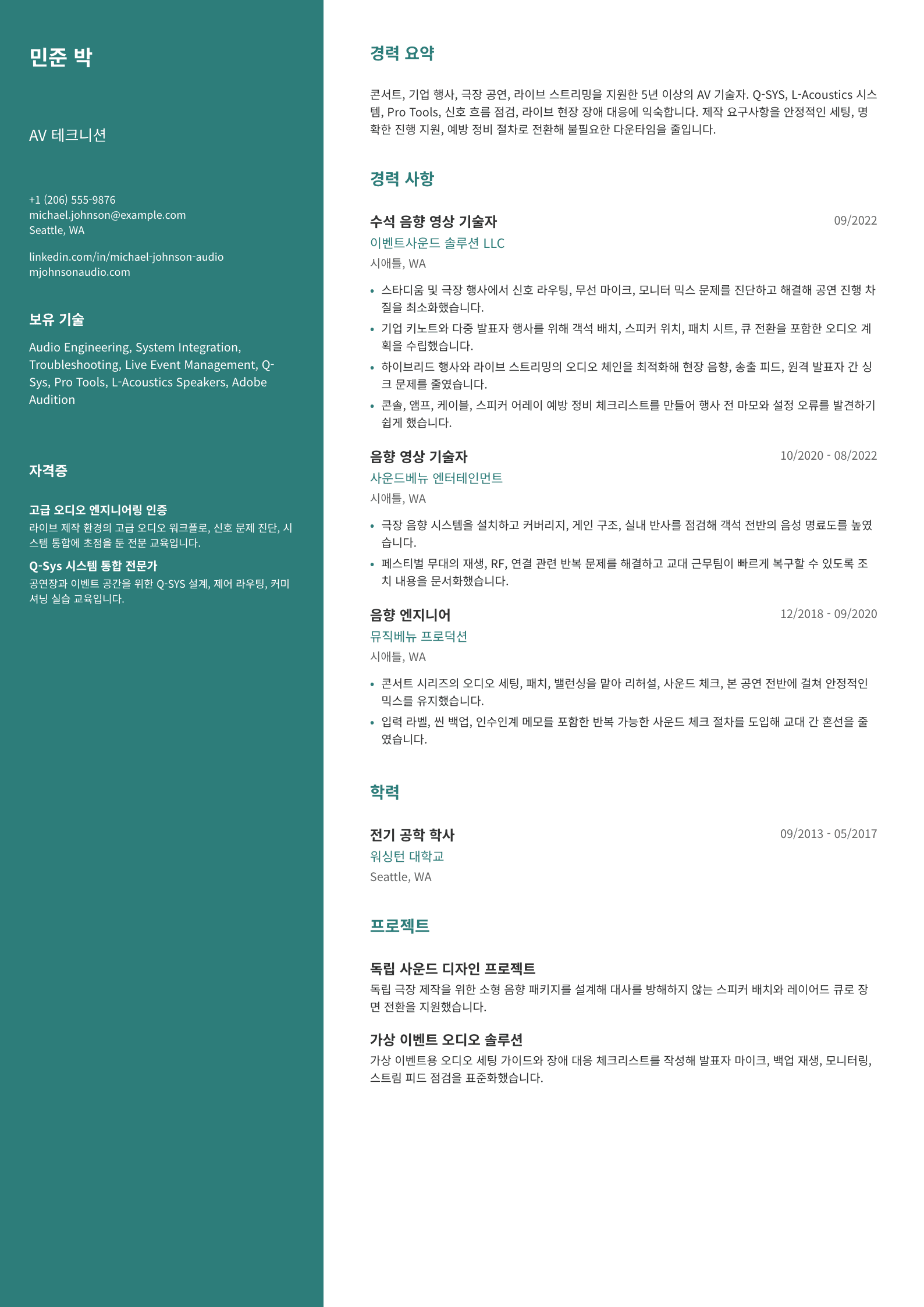 AV 테크니션