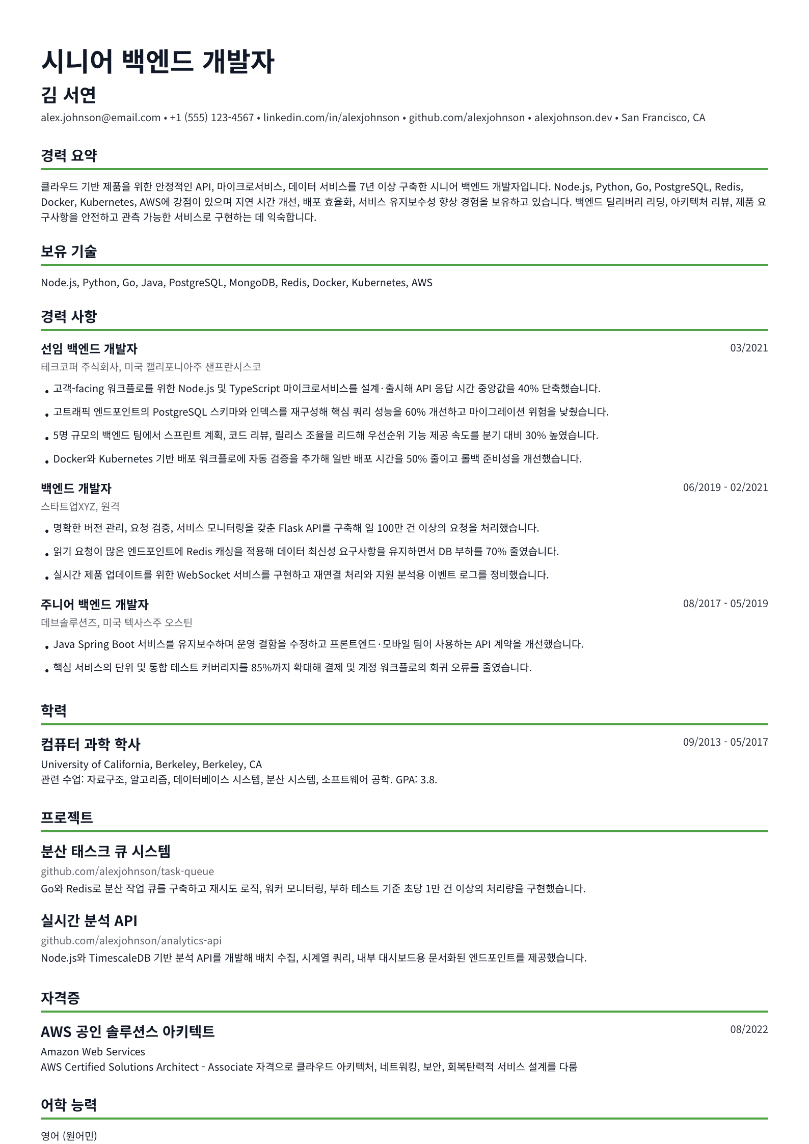 백엔드 개발자
