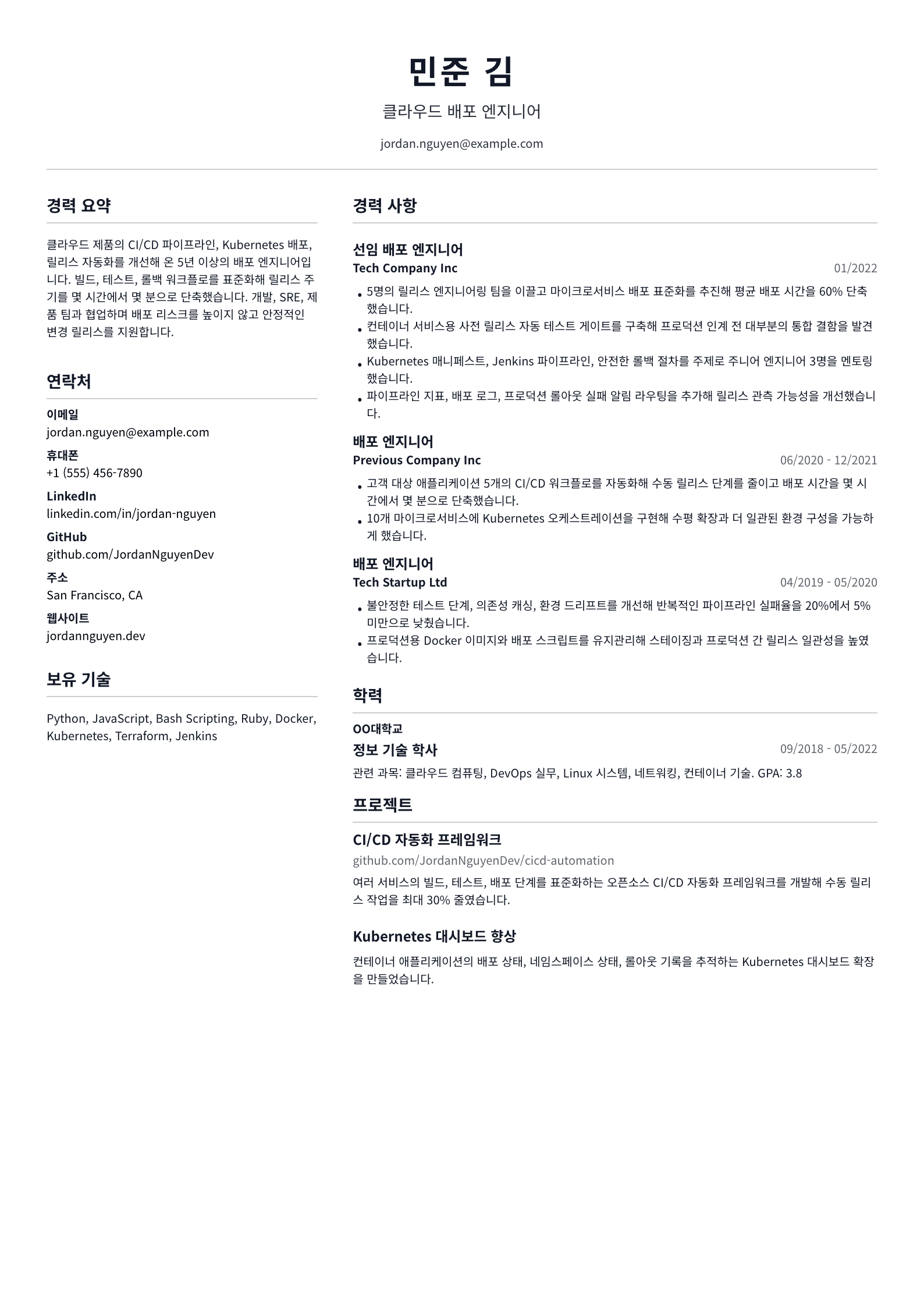 배포 엔지니어