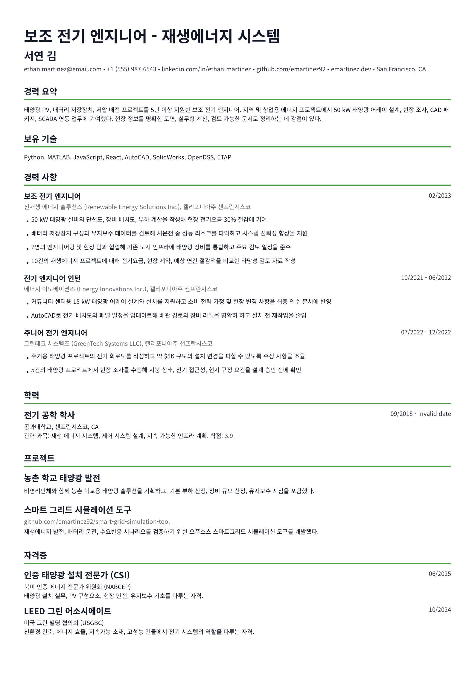 보조 전기 엔지니어