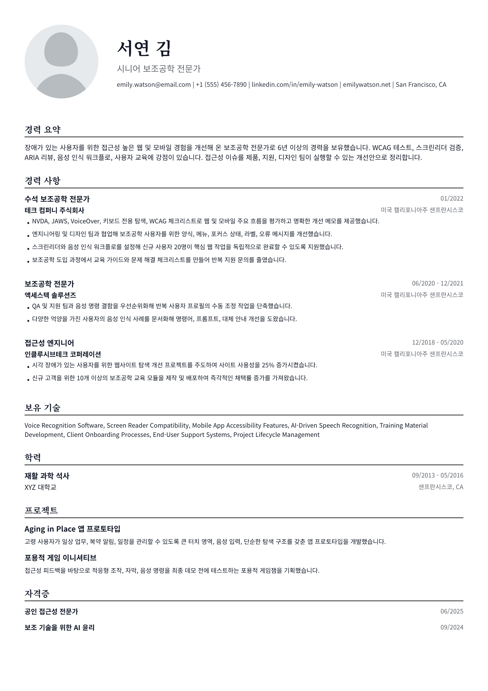 보조공학 전문가