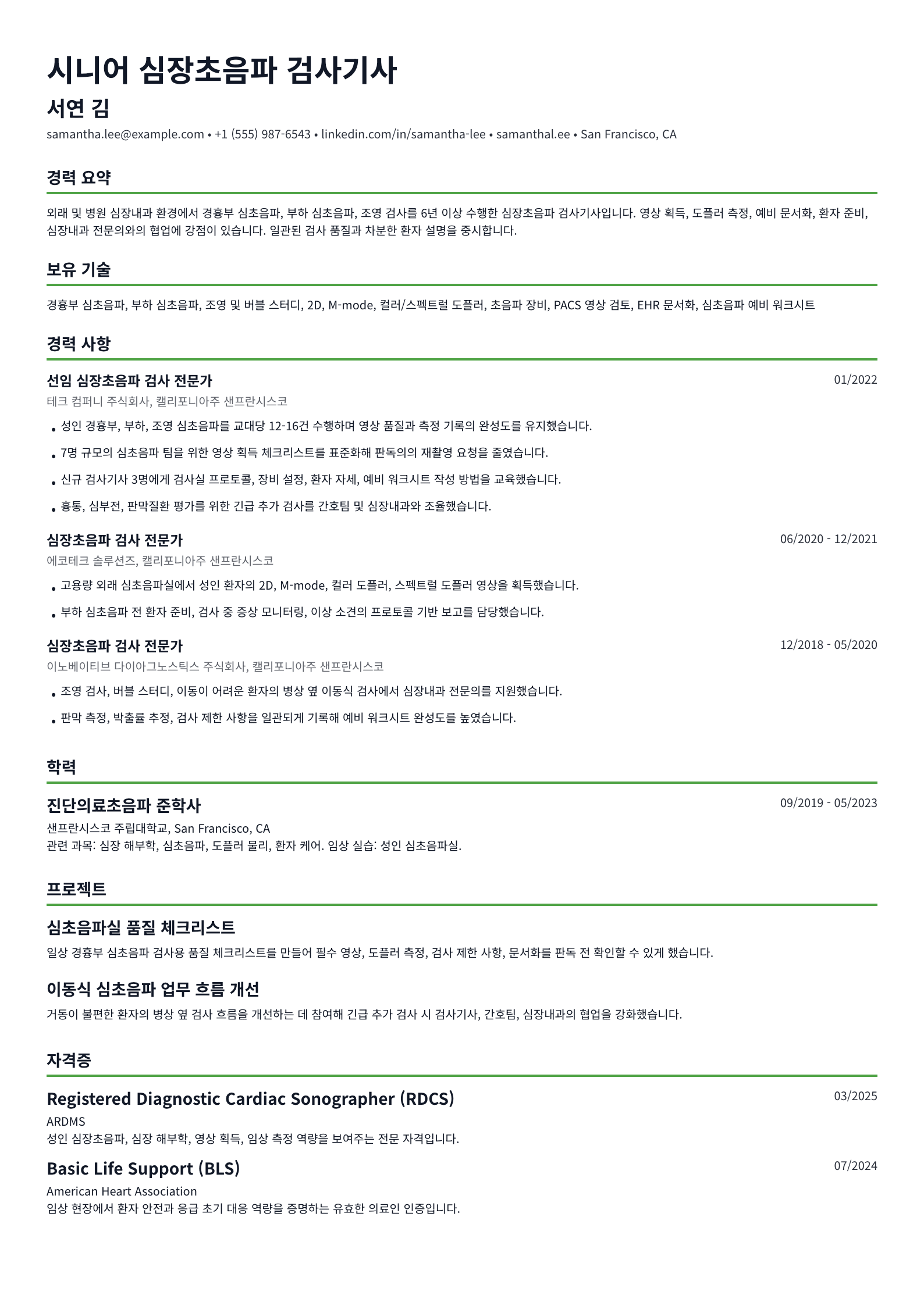 심장초음파 검사기사