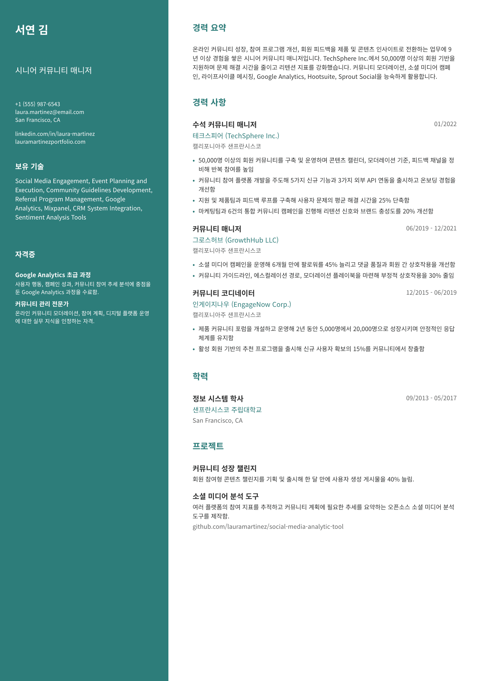 커뮤니티 매니저