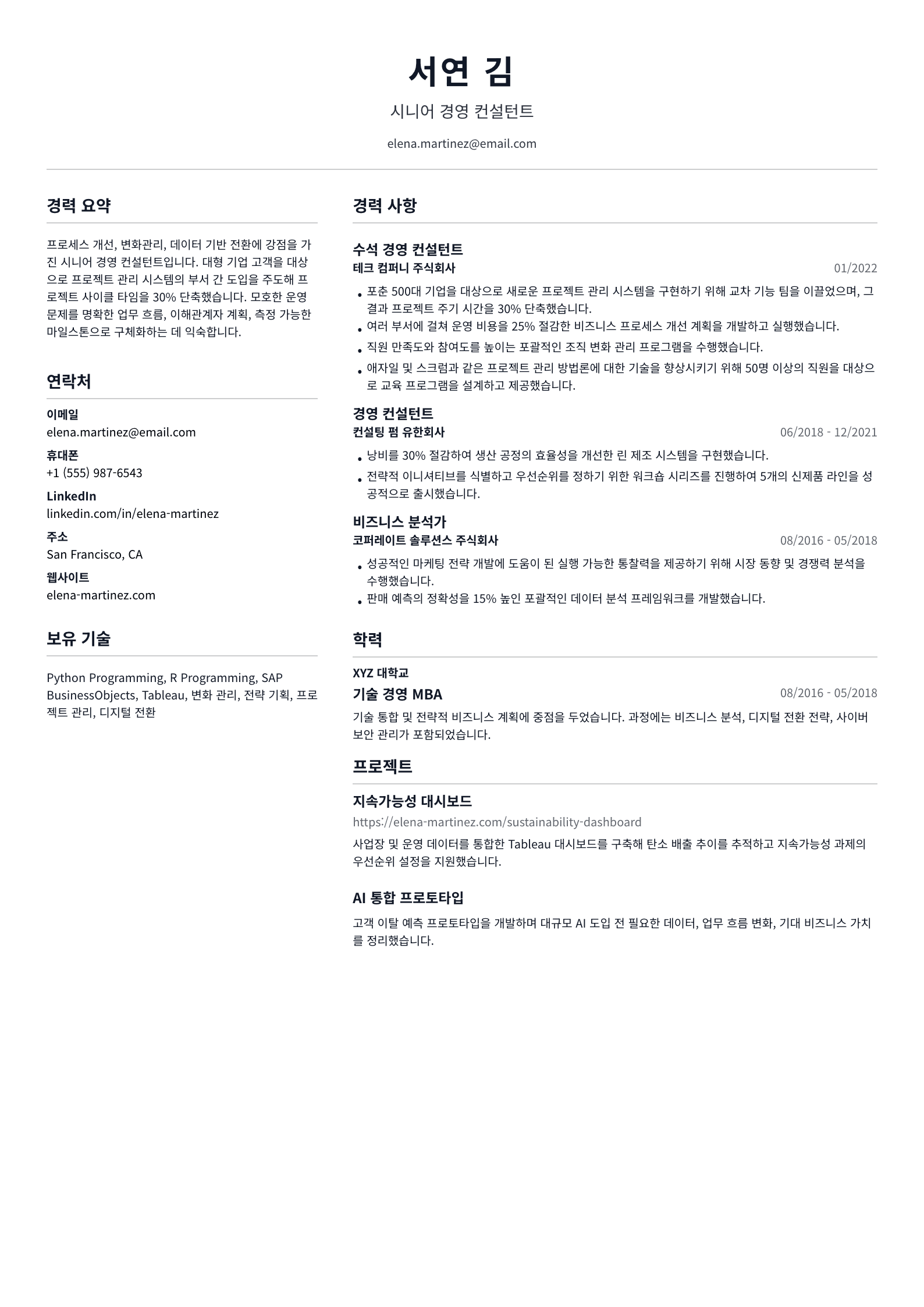 시니어 경영 컨설턴트