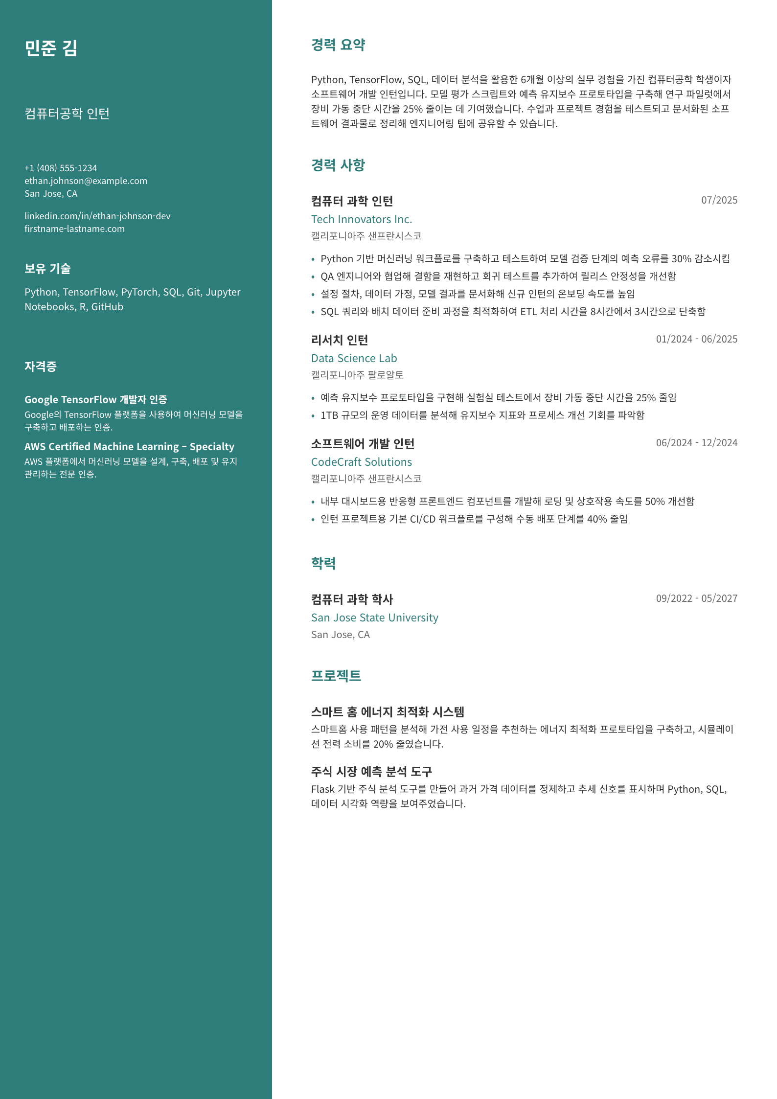 컴퓨터공학 인턴