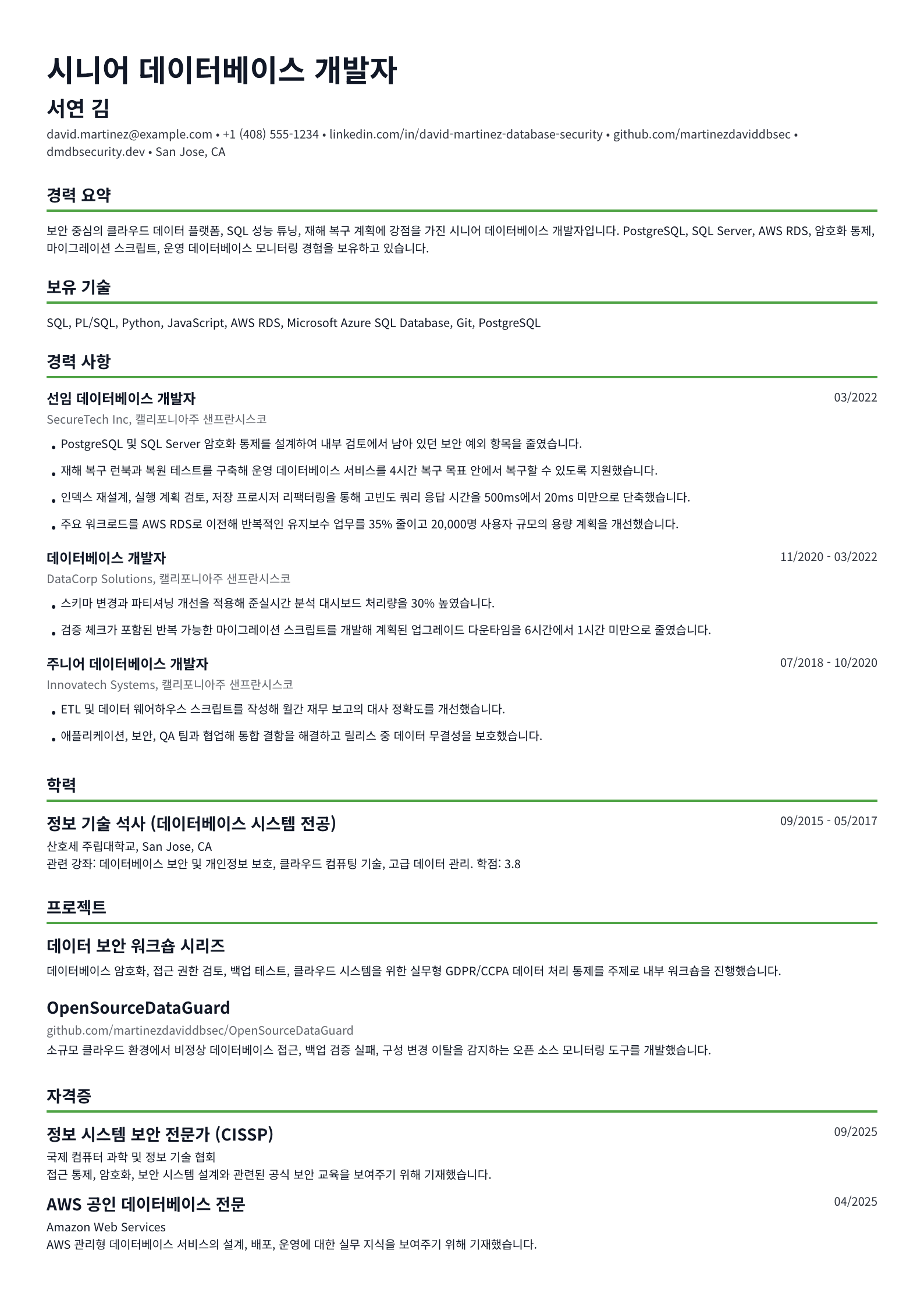 데이터베이스 개발자