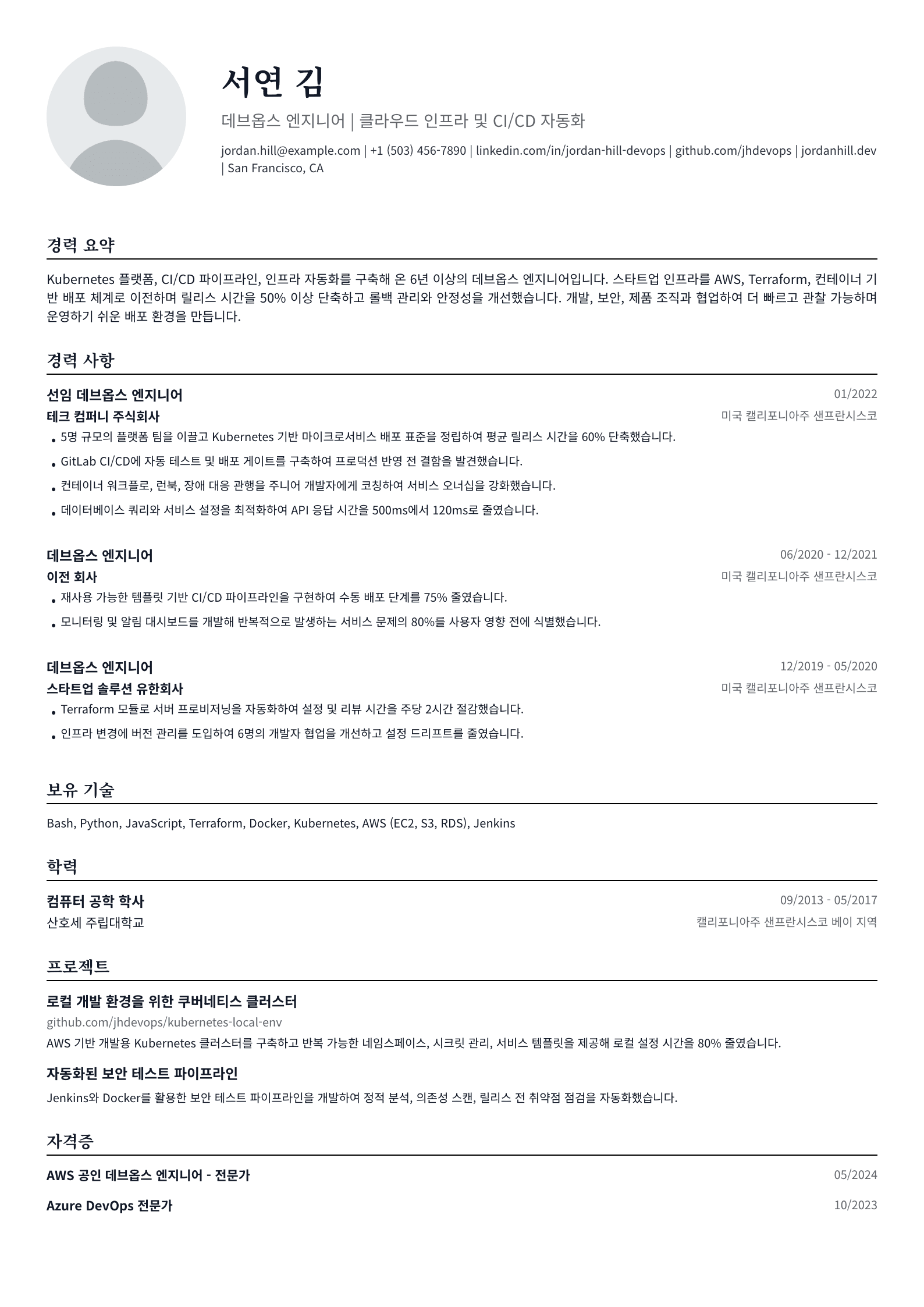 데브옵스 엔지니어