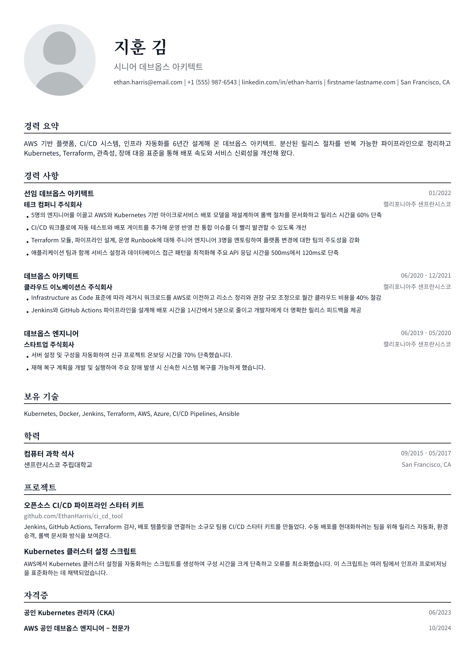 데브옵스 아키텍트