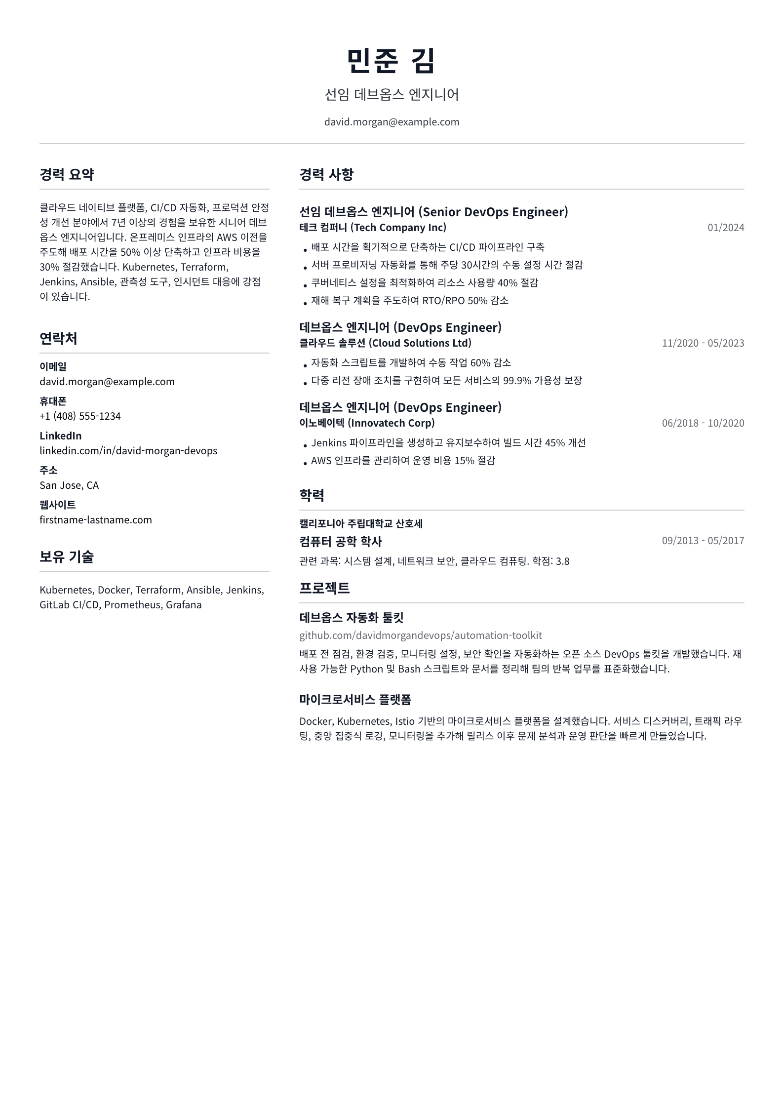 데브옵스 엔지니어