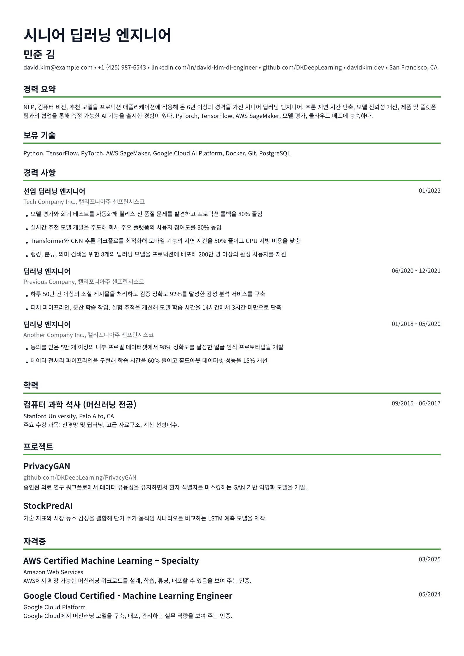 딥러닝 엔지니어