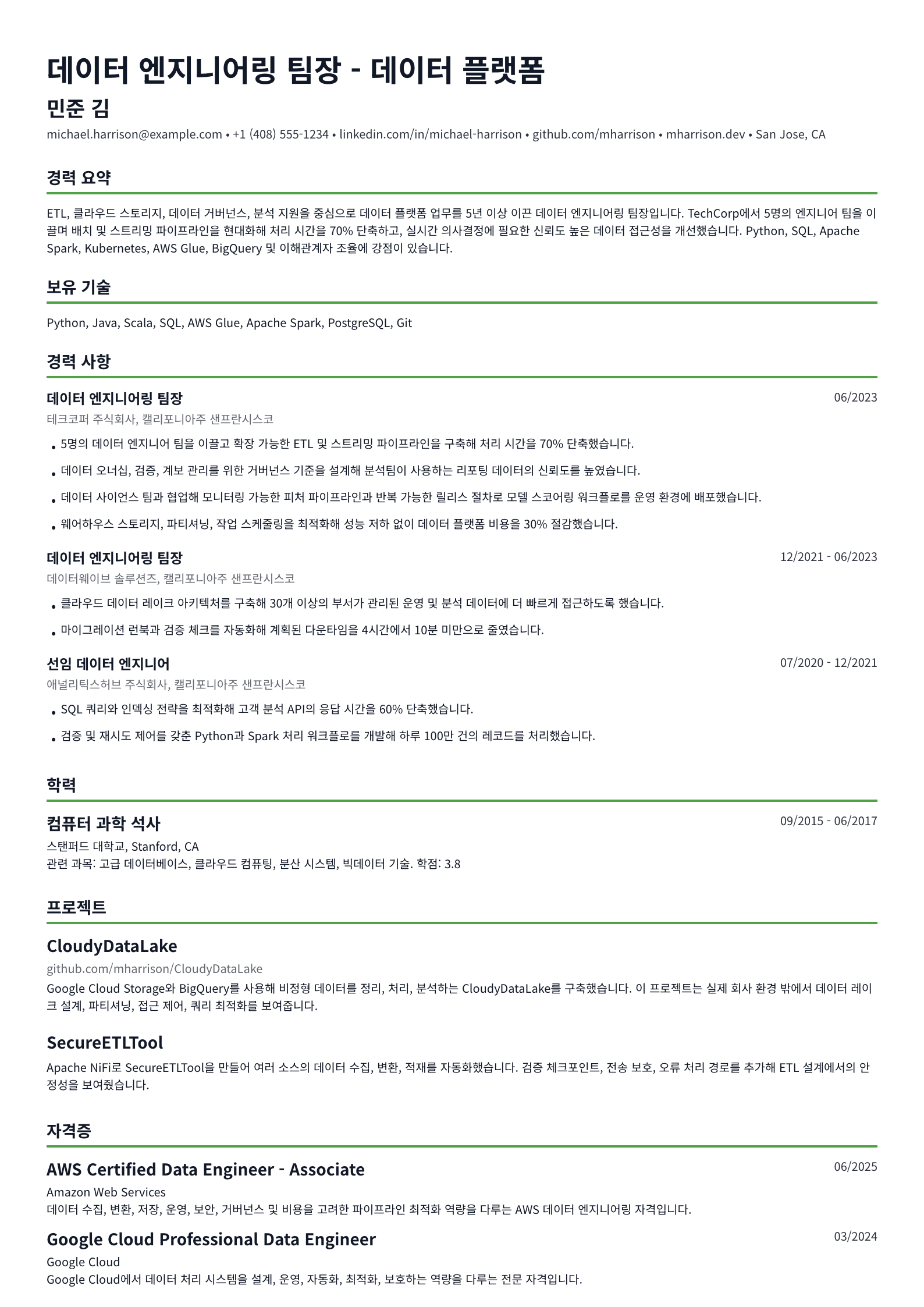 데이터 엔지니어링 팀장