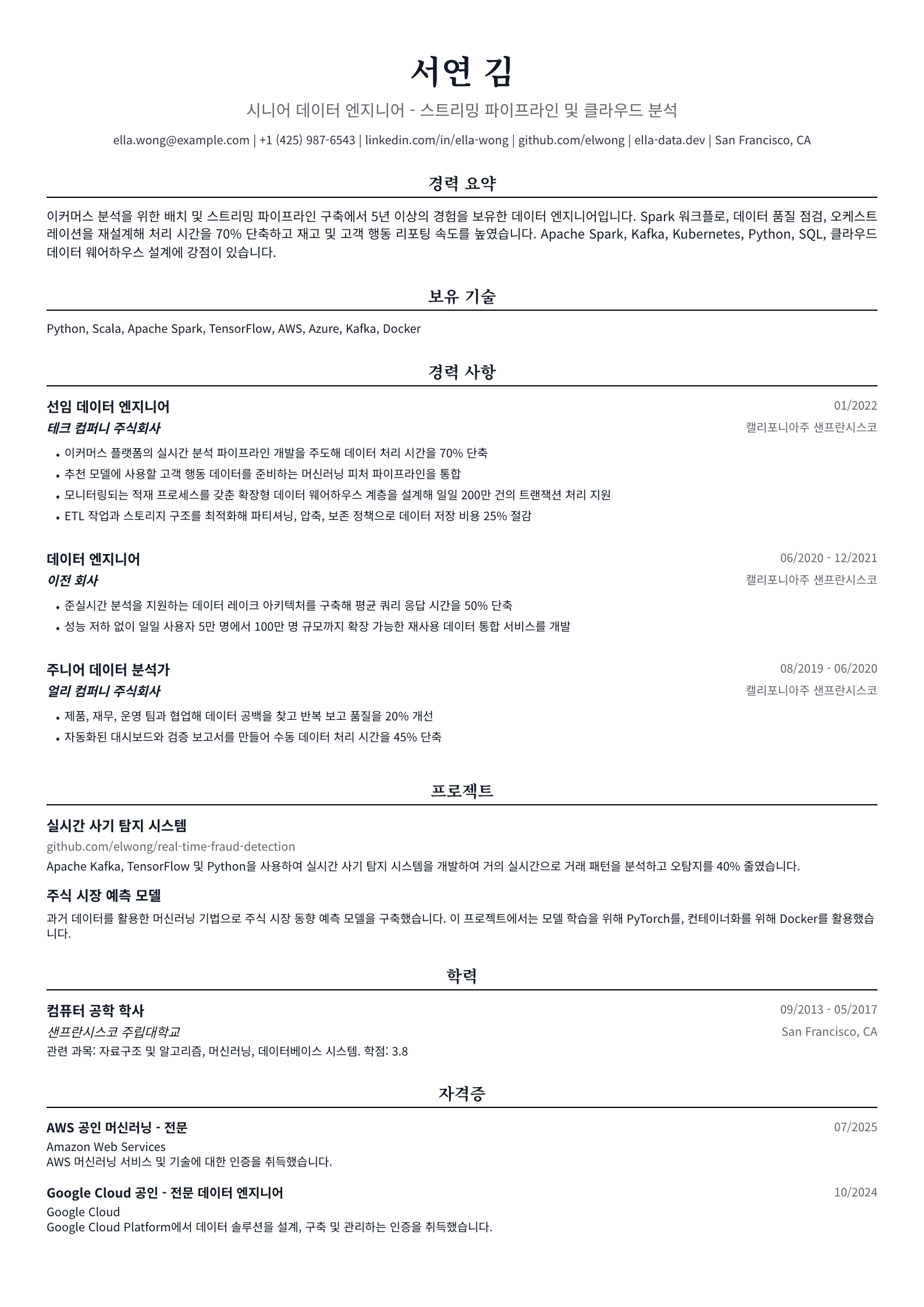 데이터 엔지니어