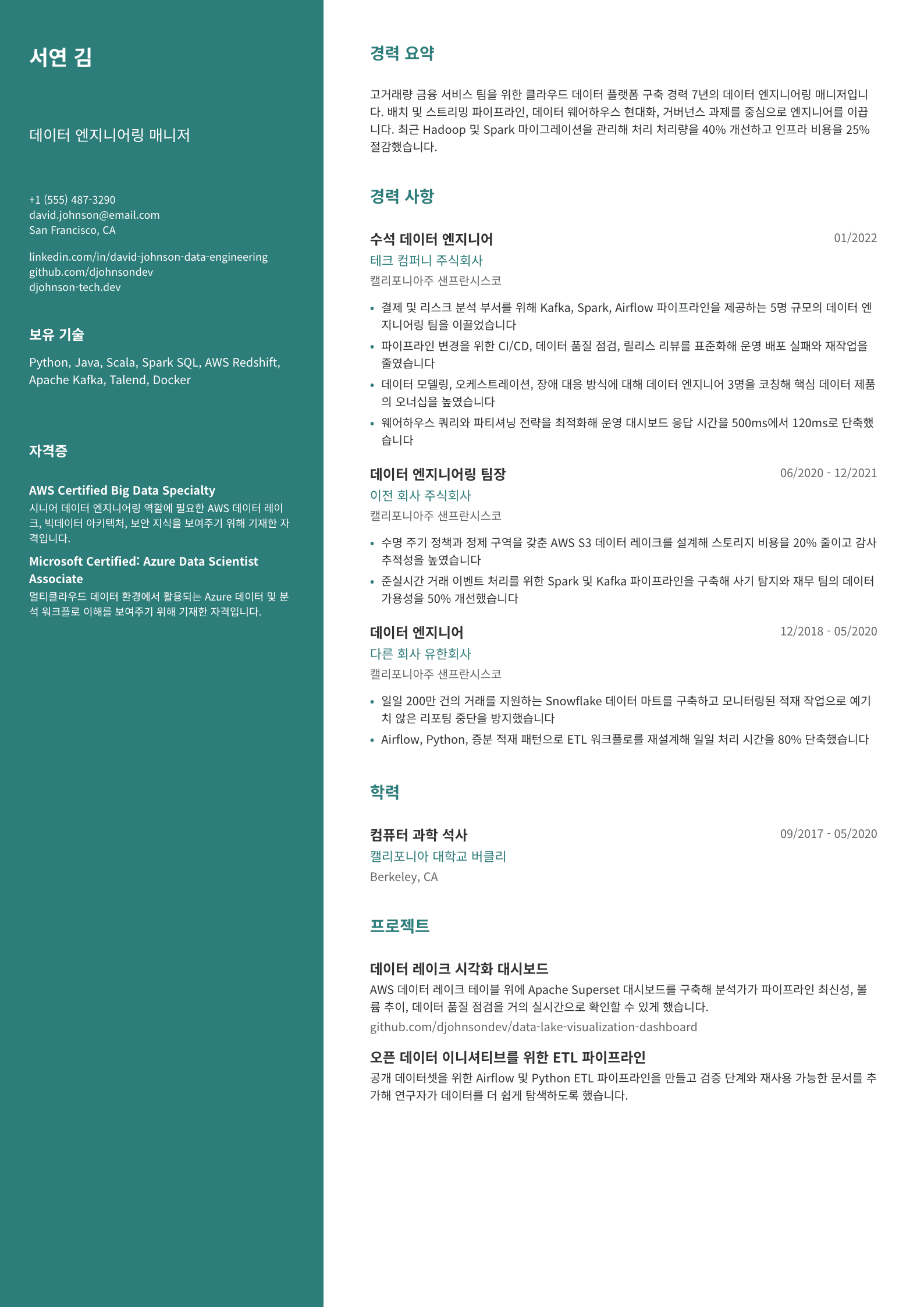 데이터 엔지니어링 매니저