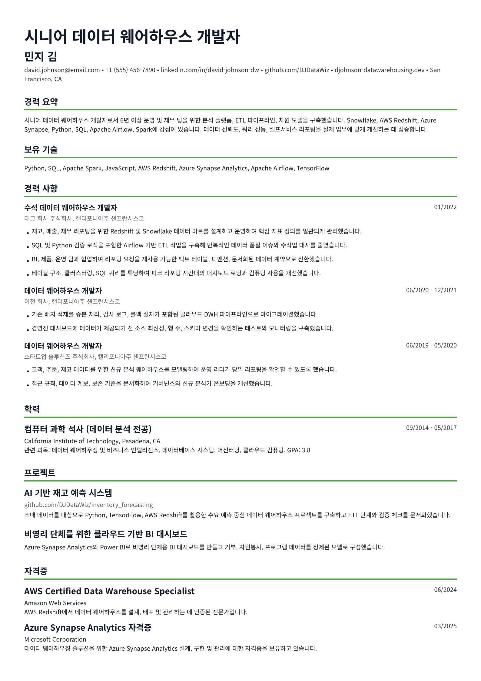 데이터 웨어하우스 개발자