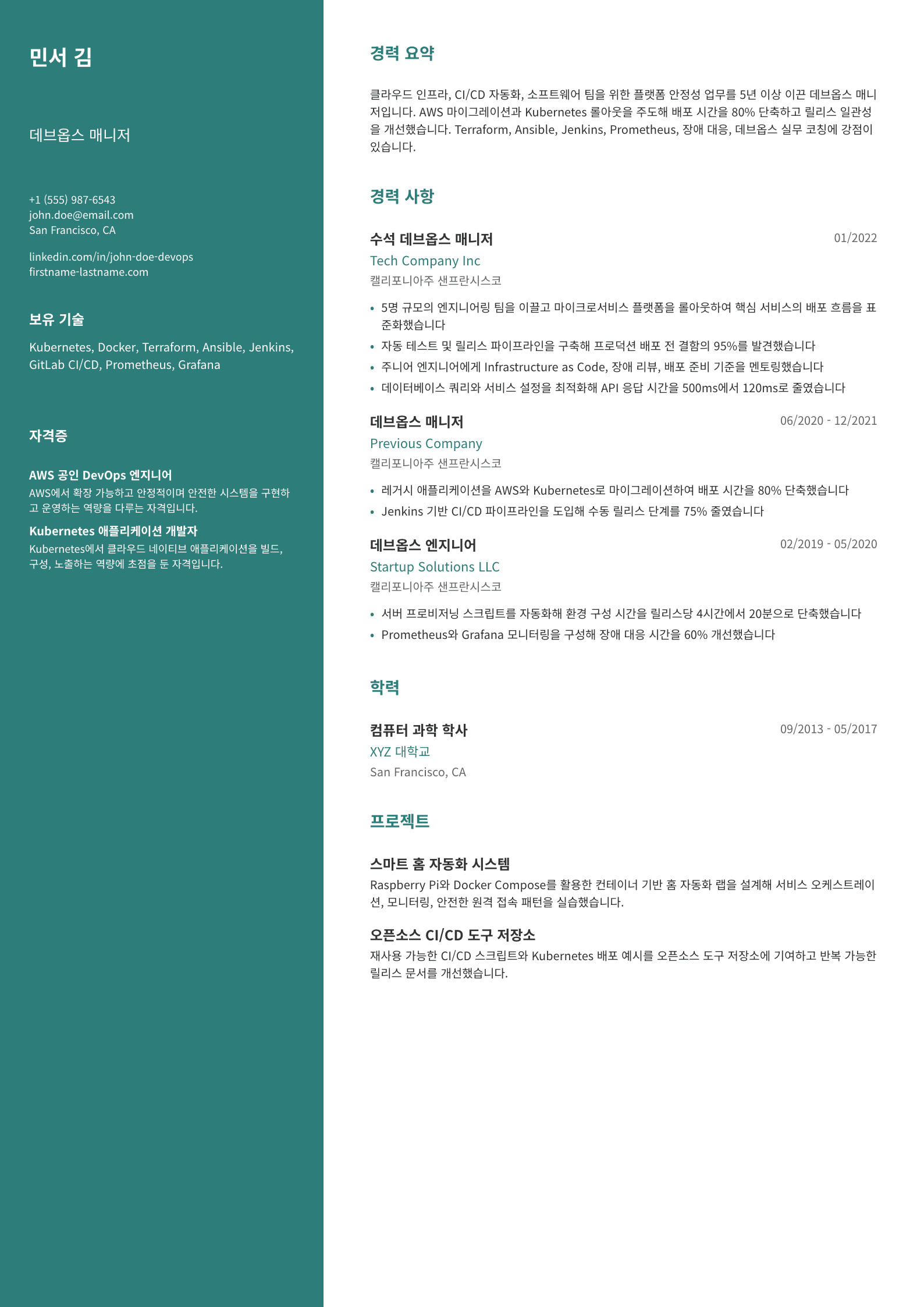 데브옵스 매니저