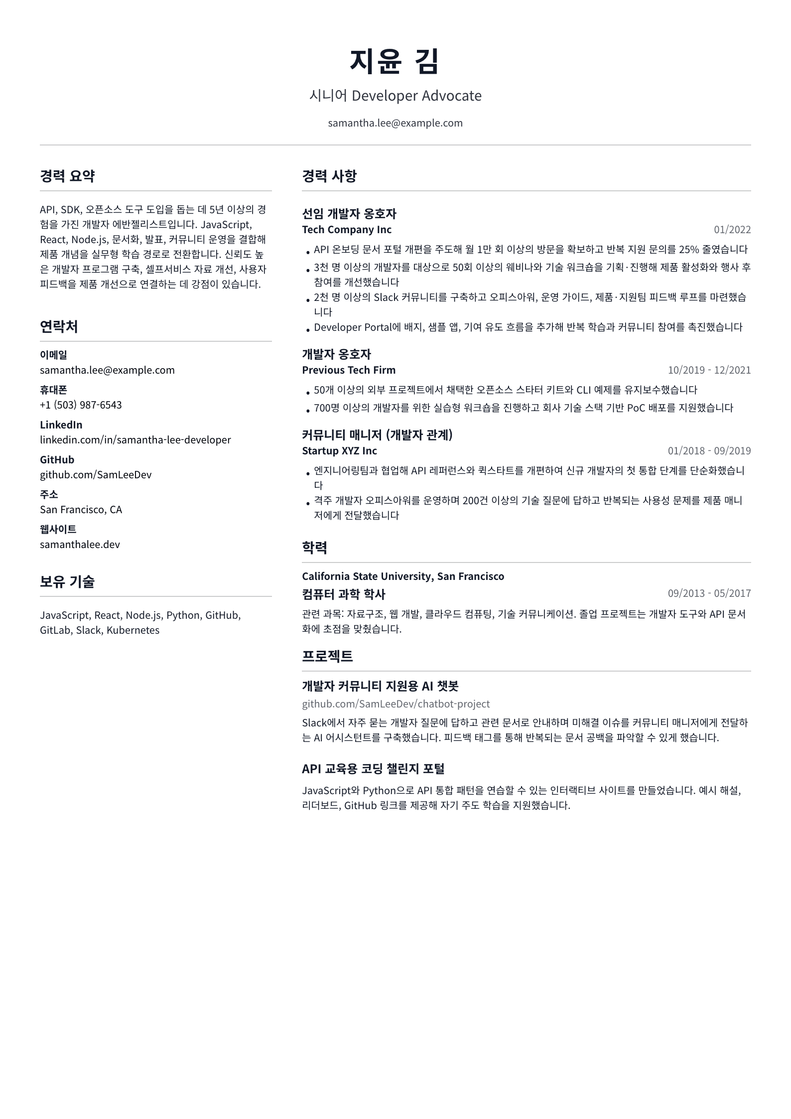 개발자 에반젤리스트