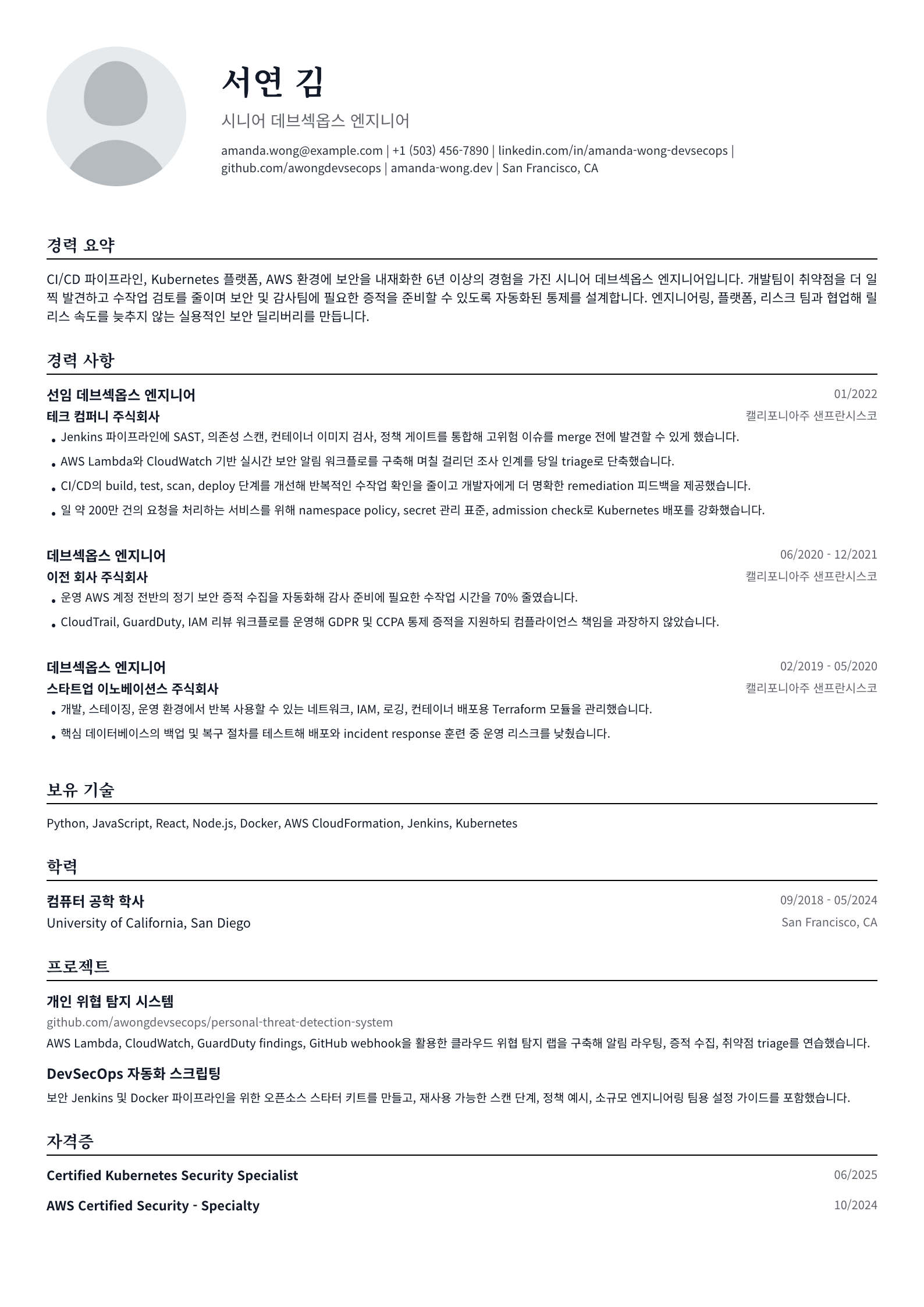 데브섹옵스 엔지니어