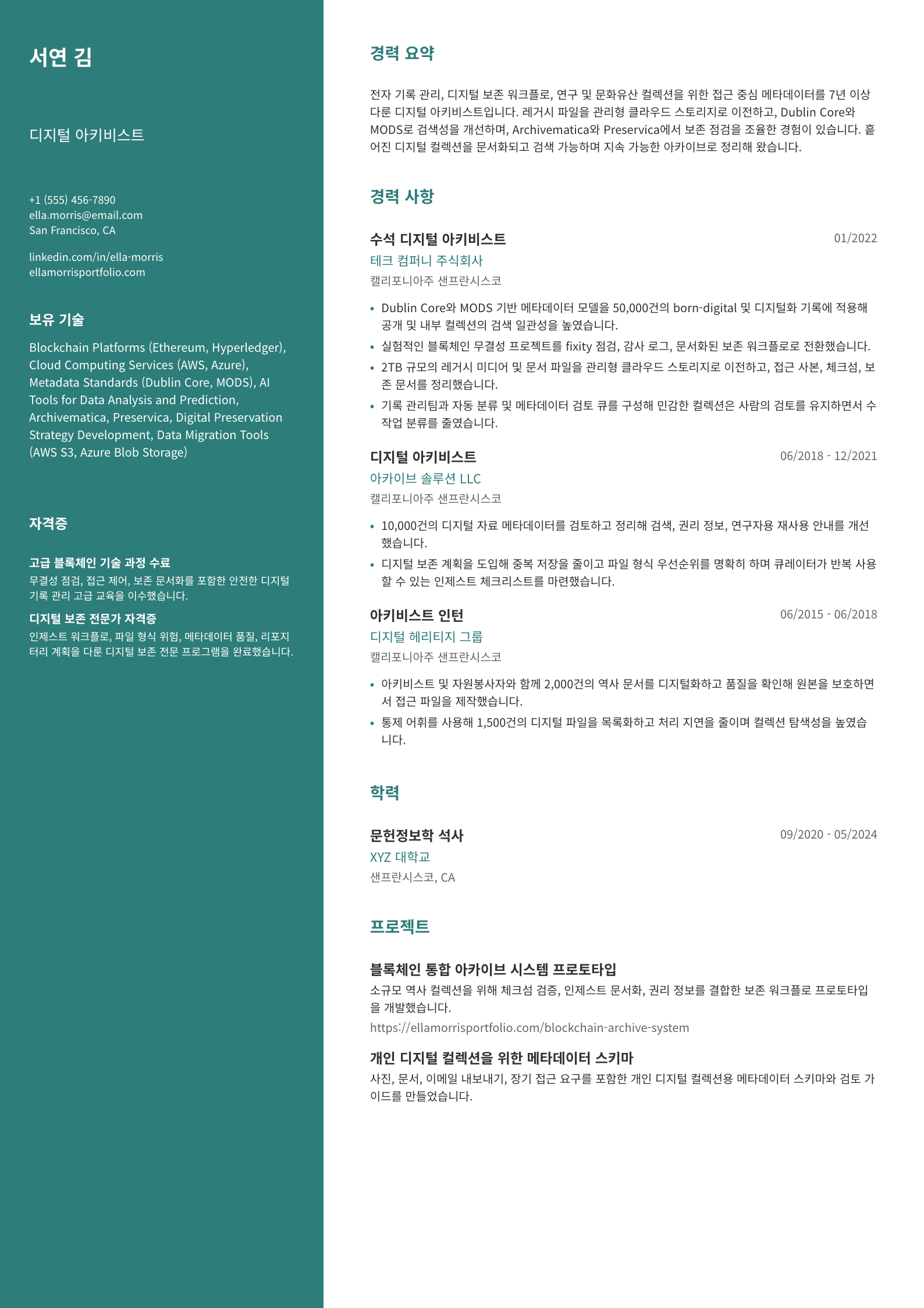 디지털 아키비스트