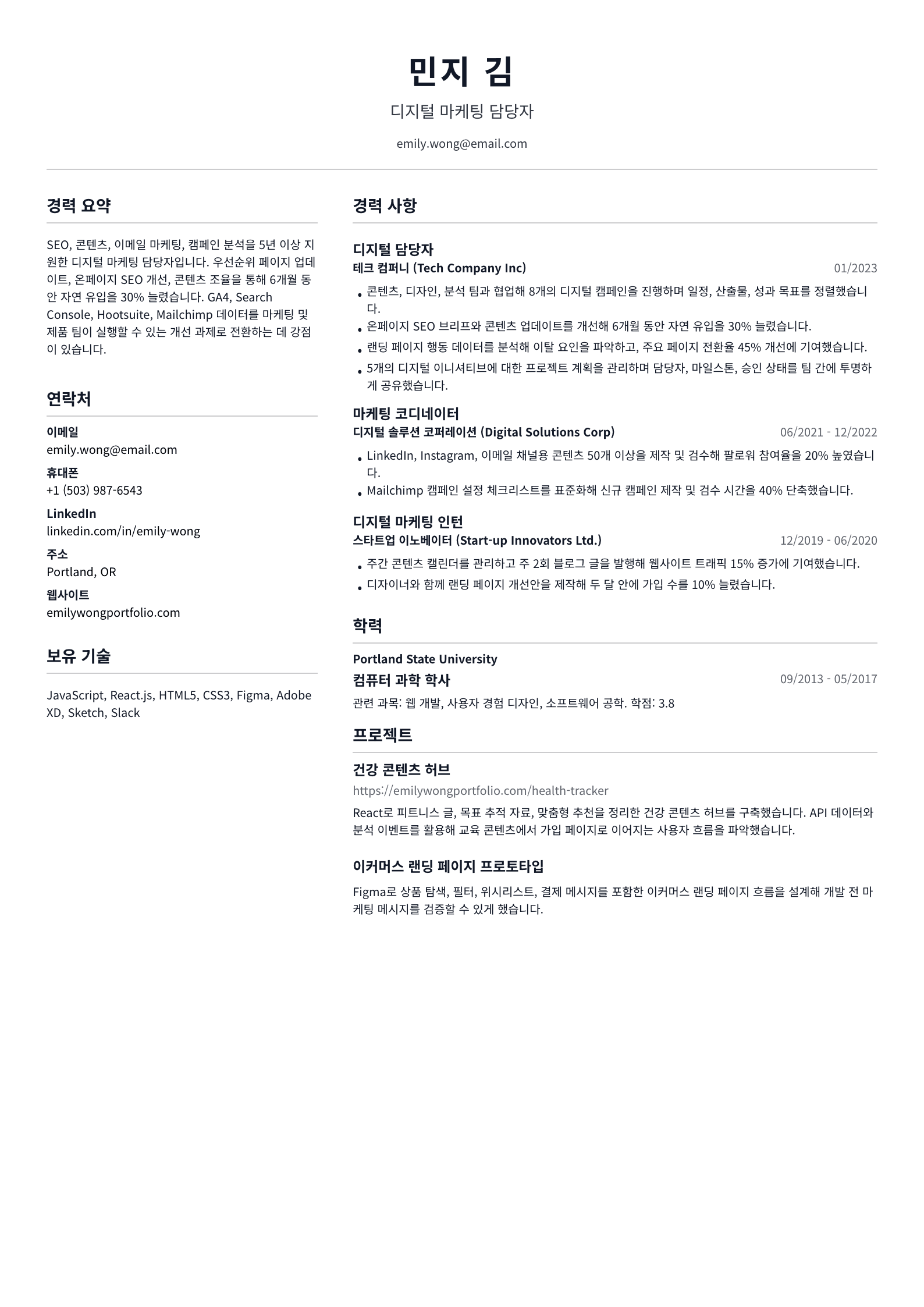 디지털 마케팅 담당자