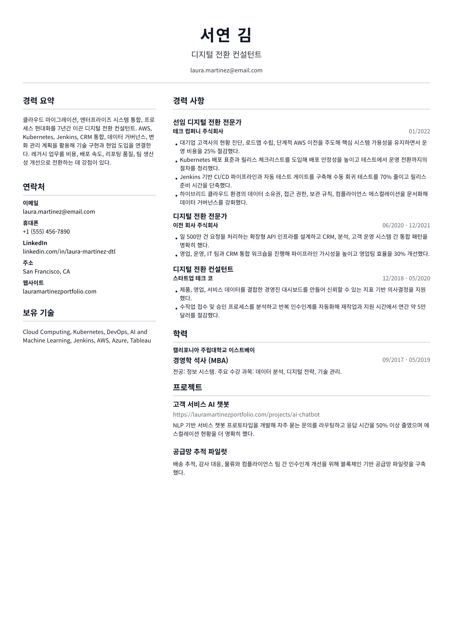 디지털 전환 컨설턴트