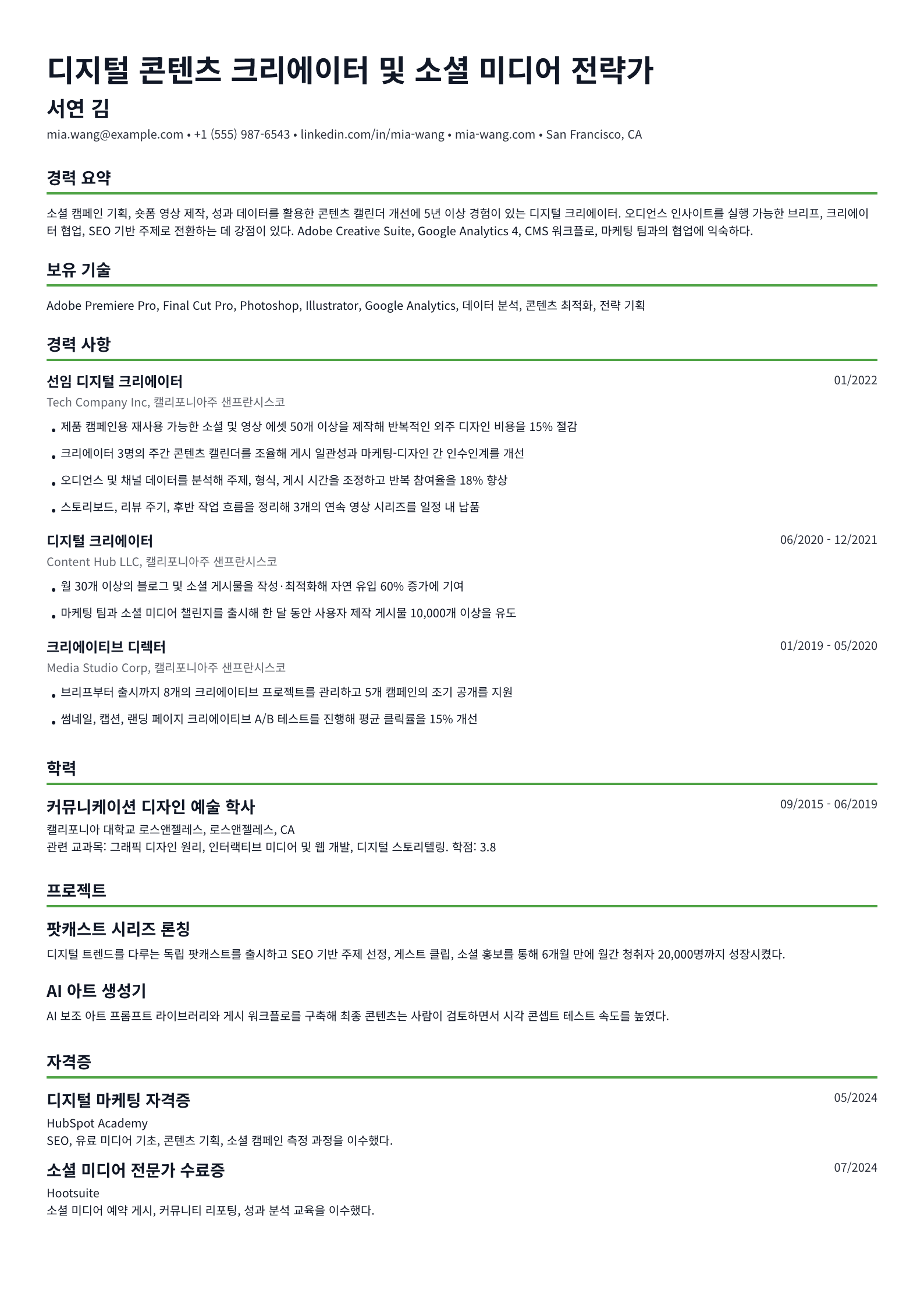 디지털 크리에이터