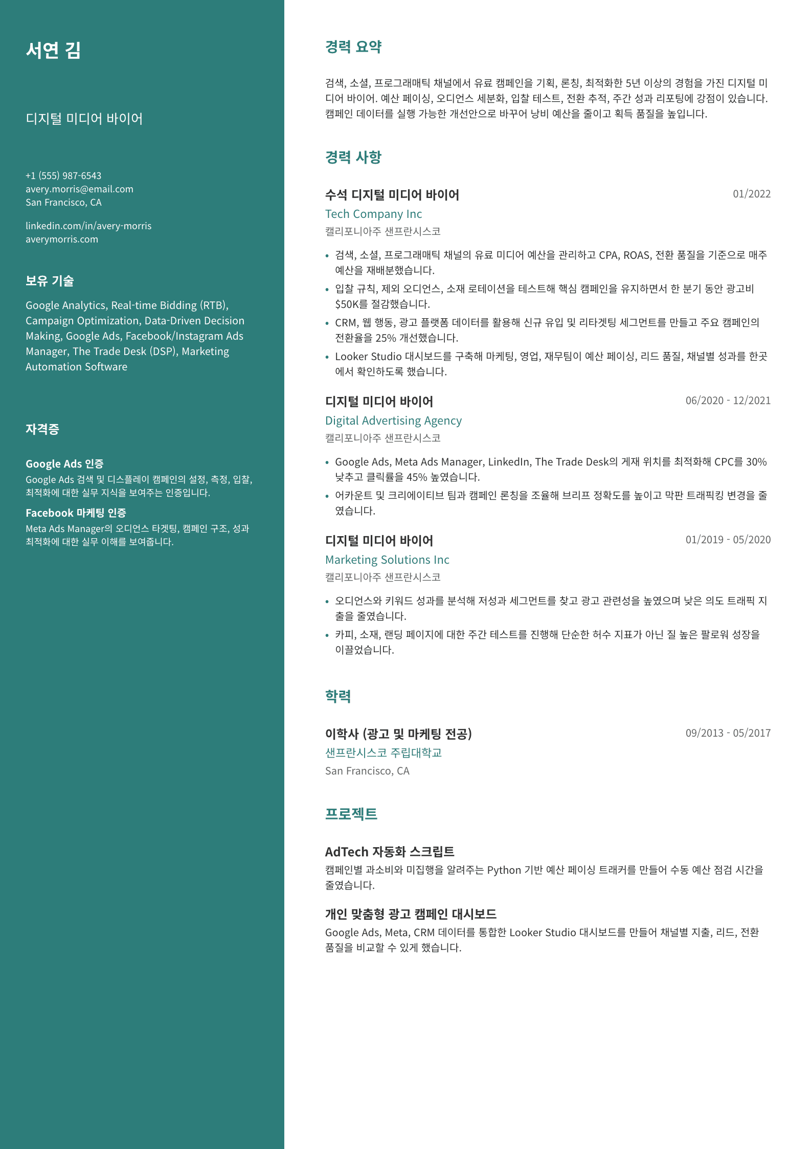 디지털 미디어 바이어
