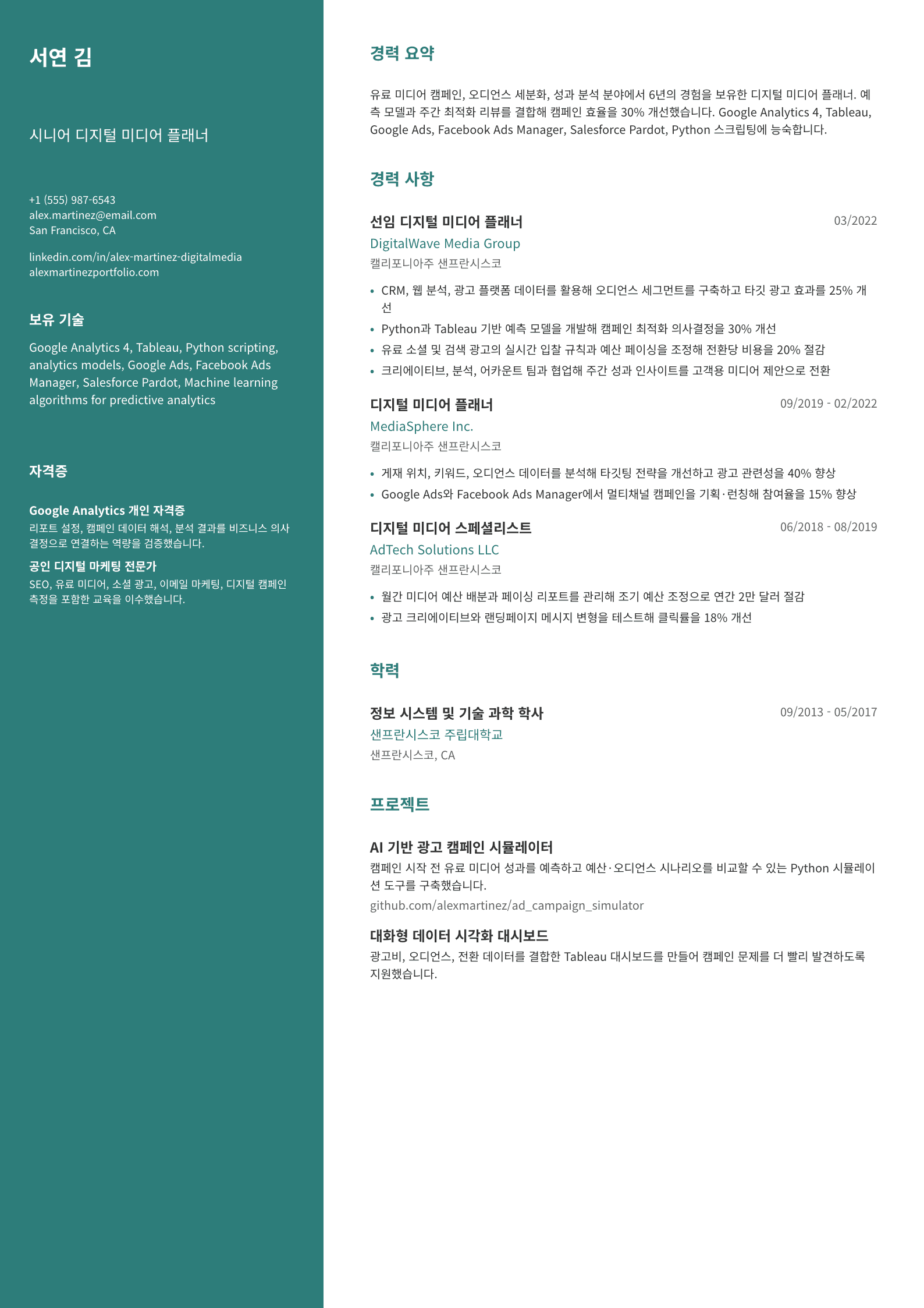 디지털 미디어 플래너