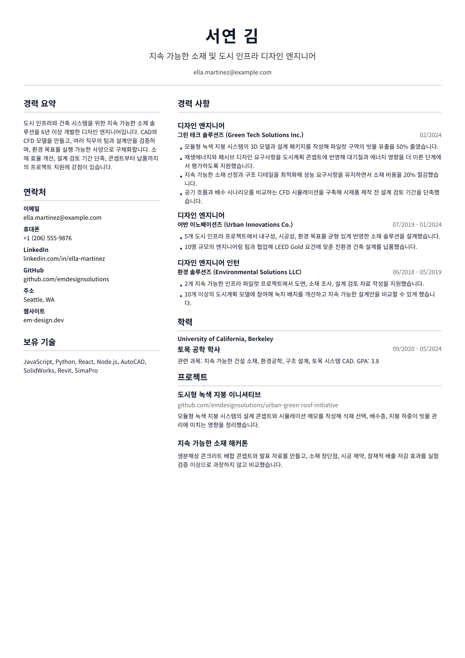 디자인 엔지니어