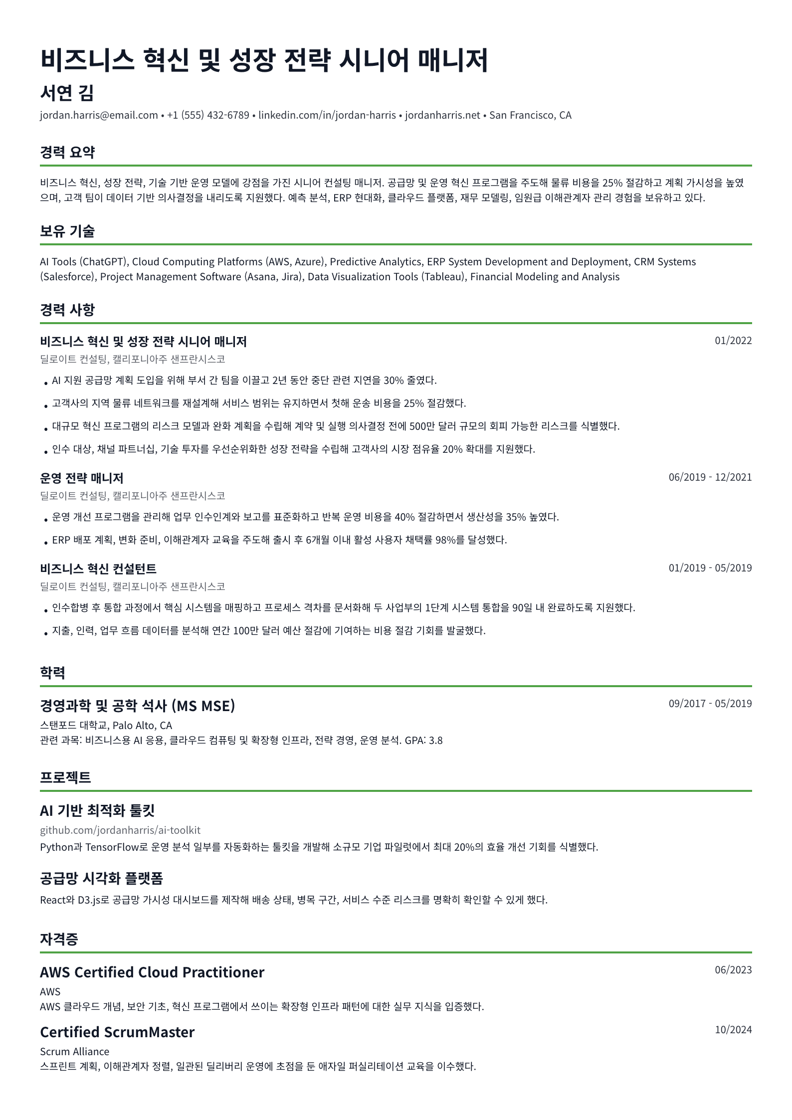 비즈니스 혁신 및 성장 전략 시니어 매니저