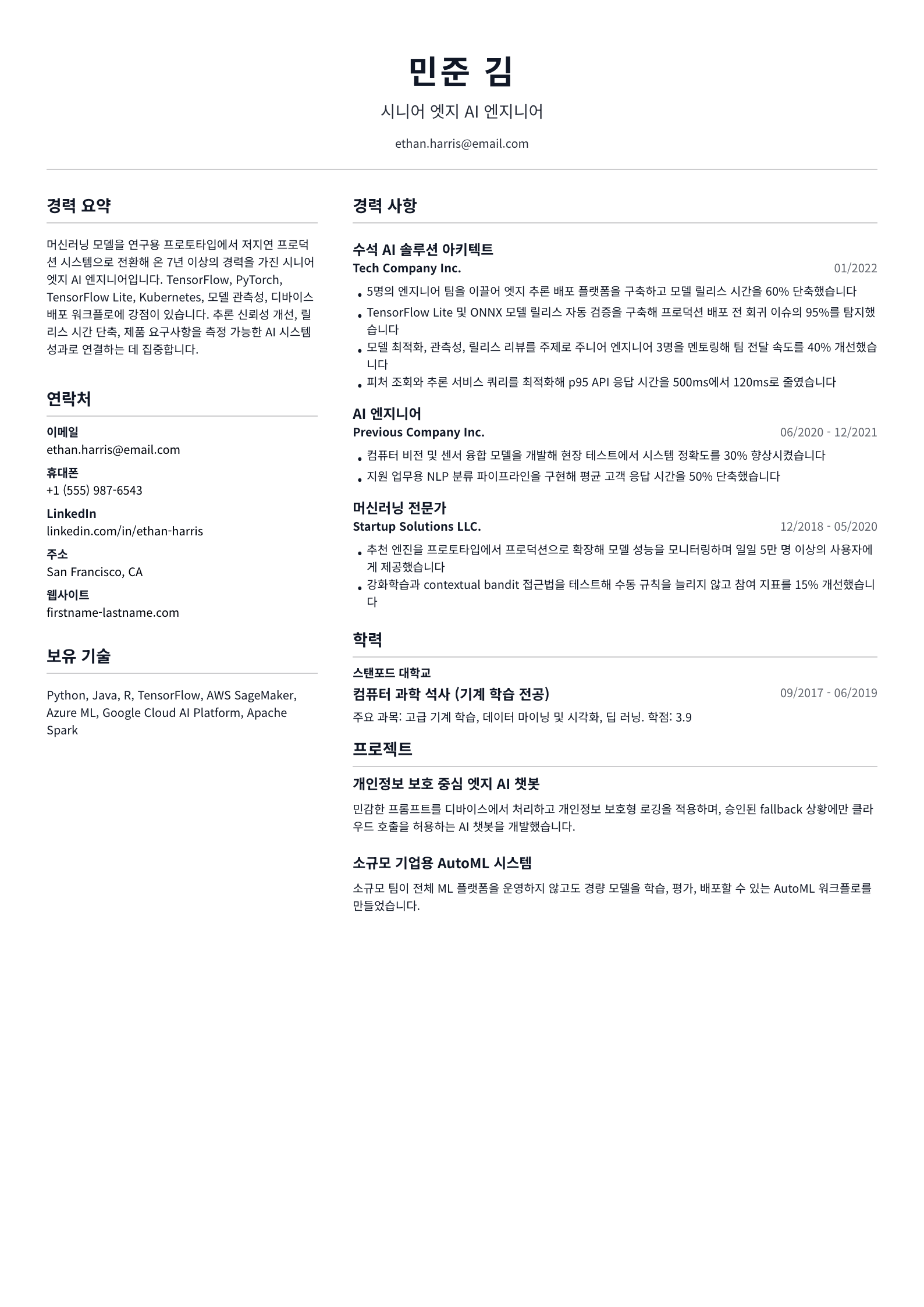 엣지 AI 엔지니어