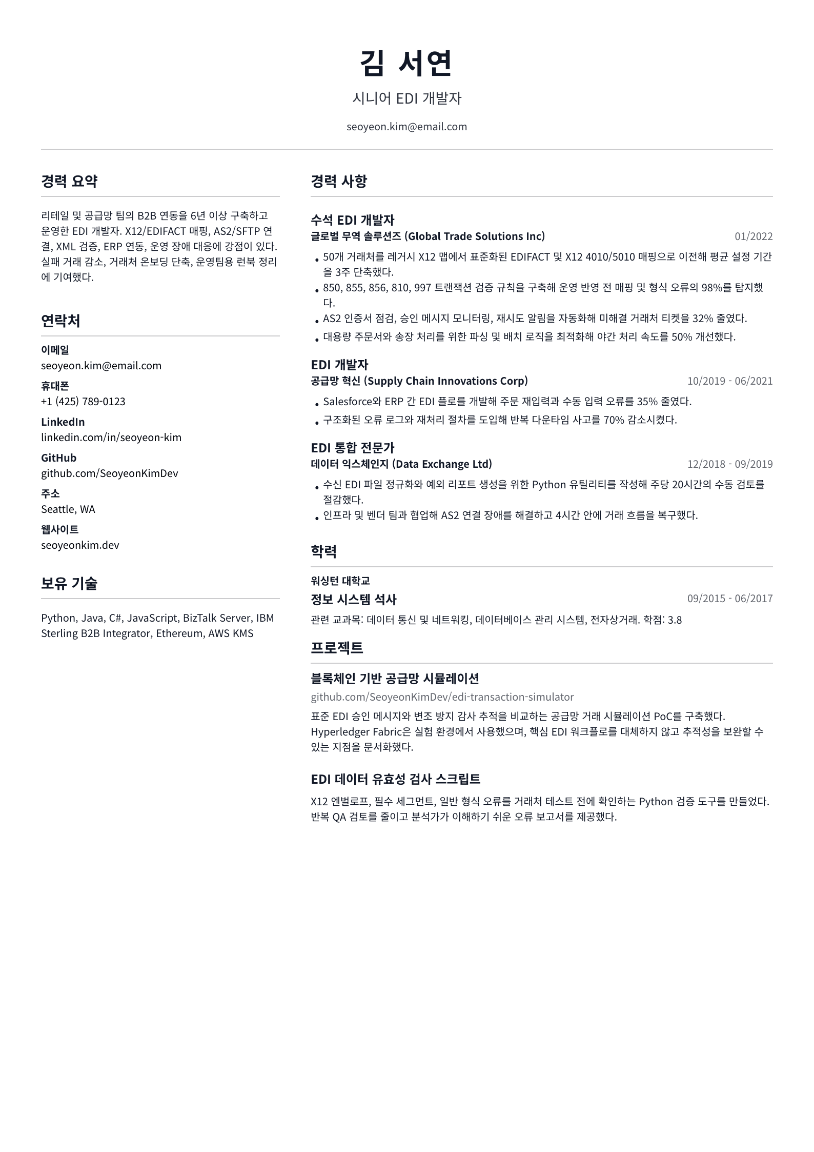 EDI 개발자